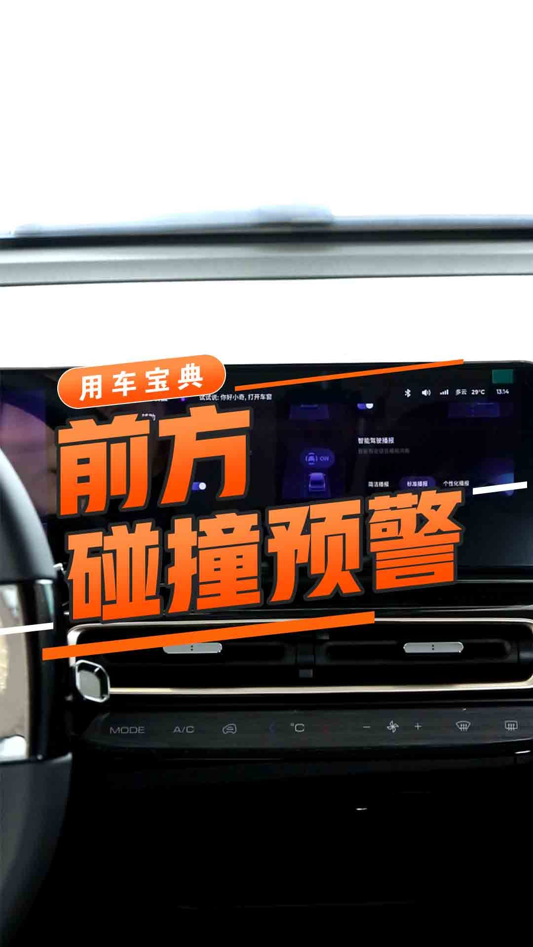 主动刹车/前方碰撞预警