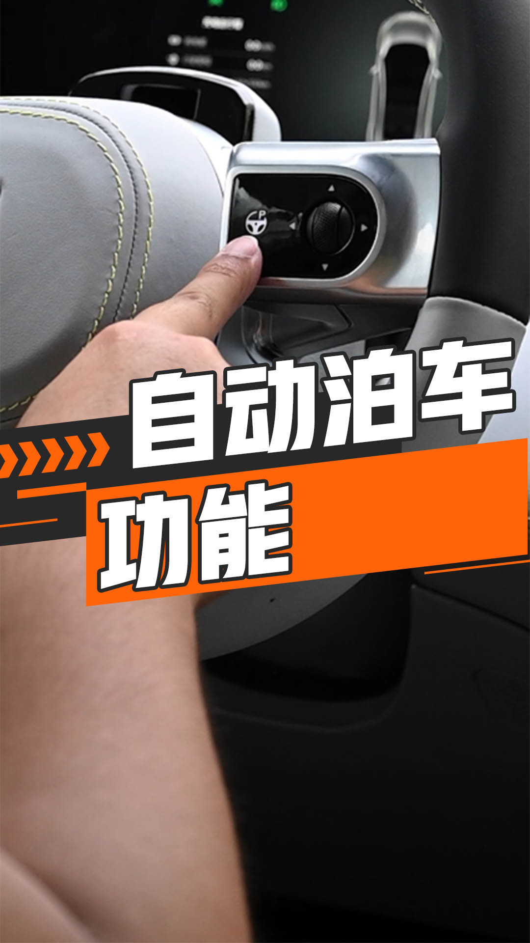 自动泊车