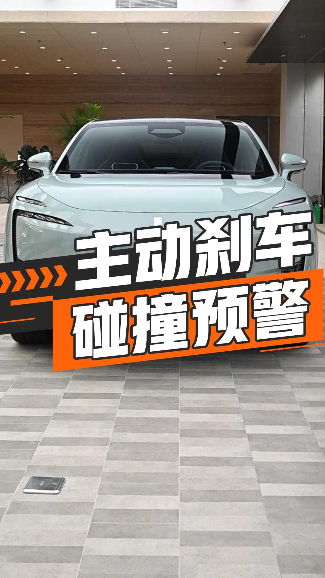 主动刹车/前方碰撞预警