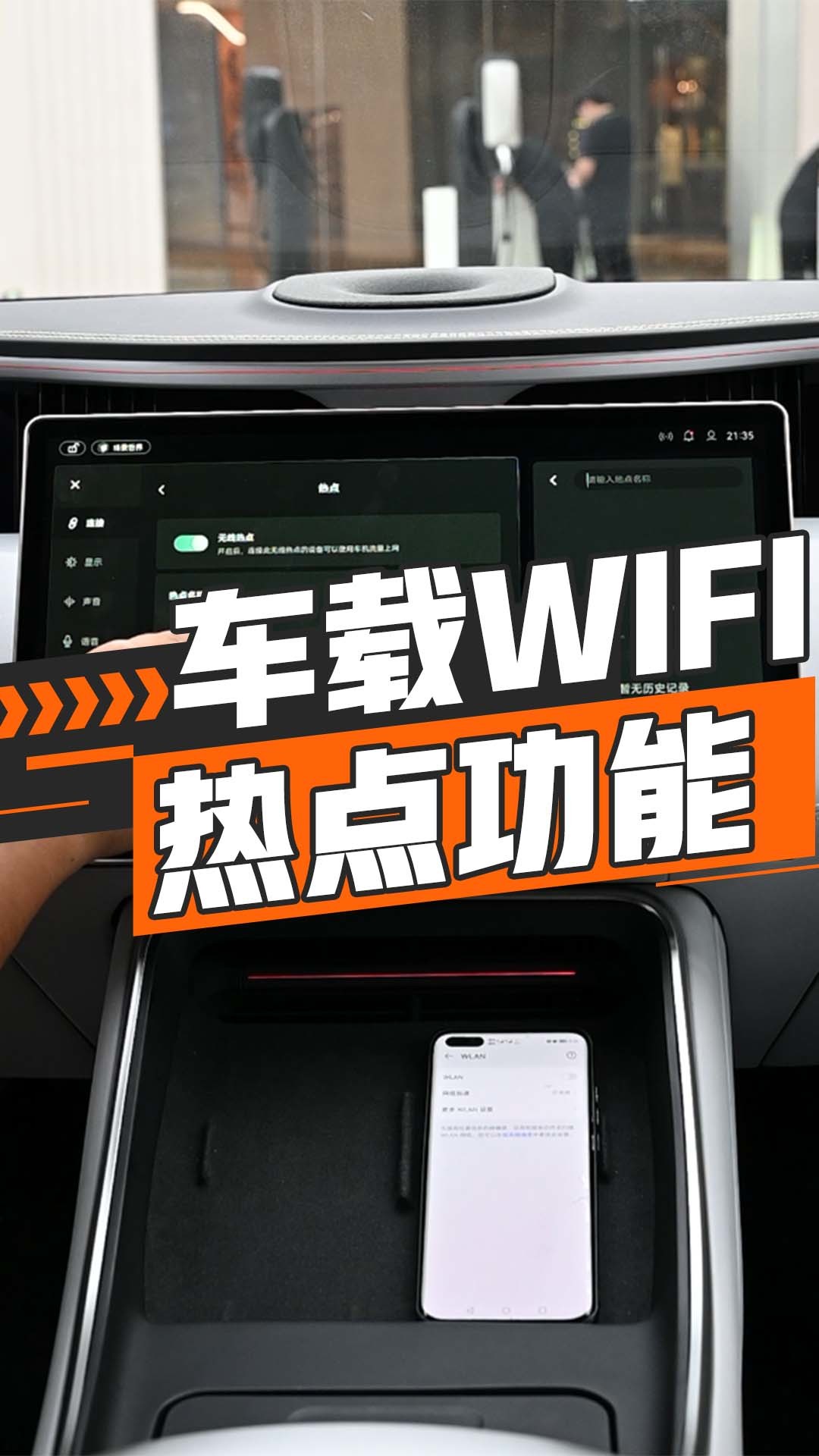 车载WIFI