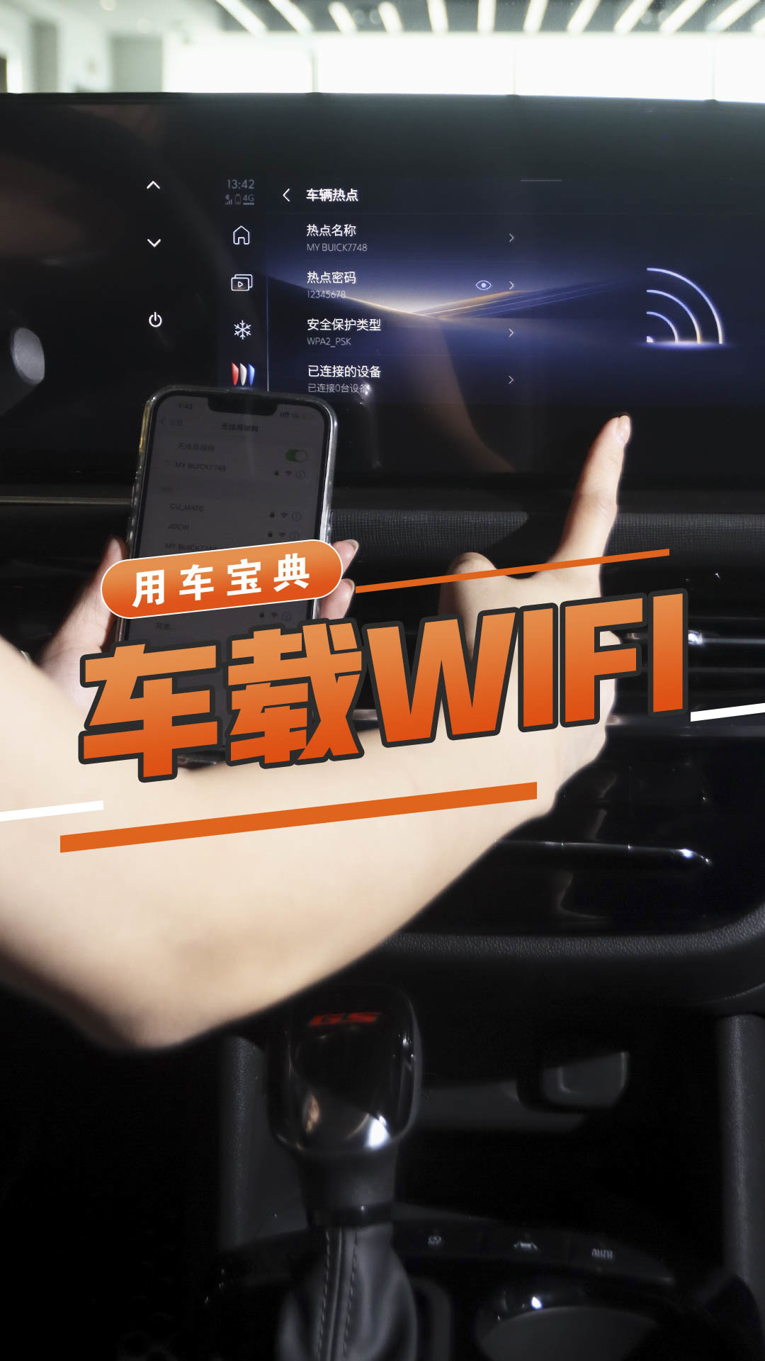 车载WIFI