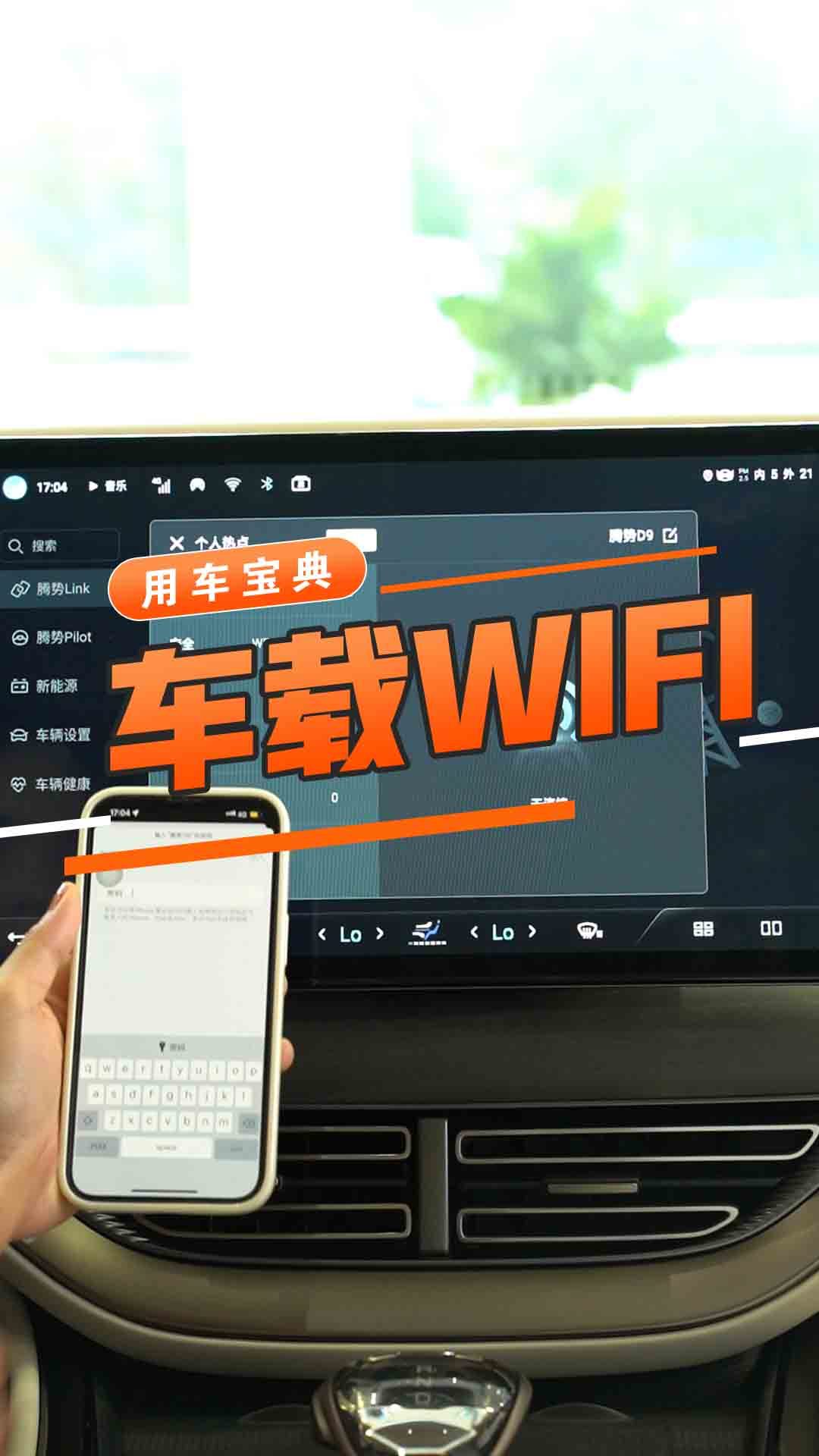 车载WIFI