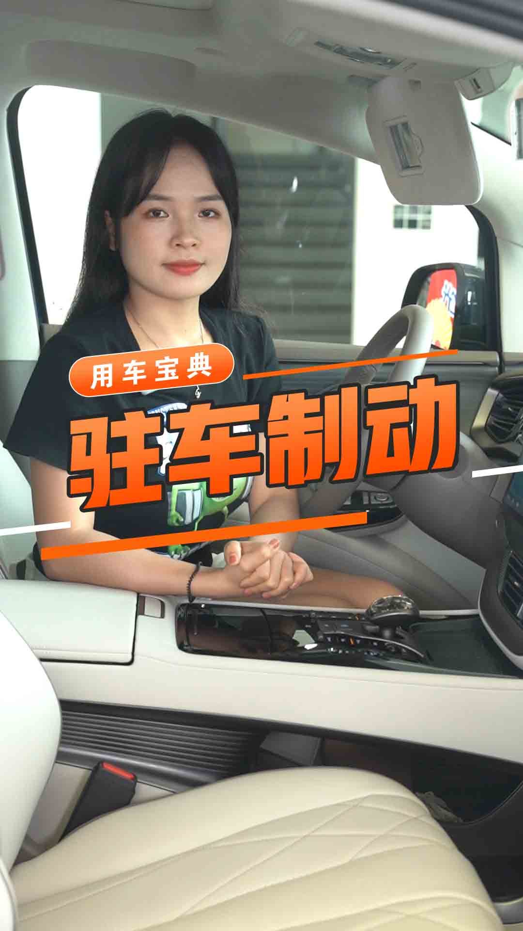 驻车制动