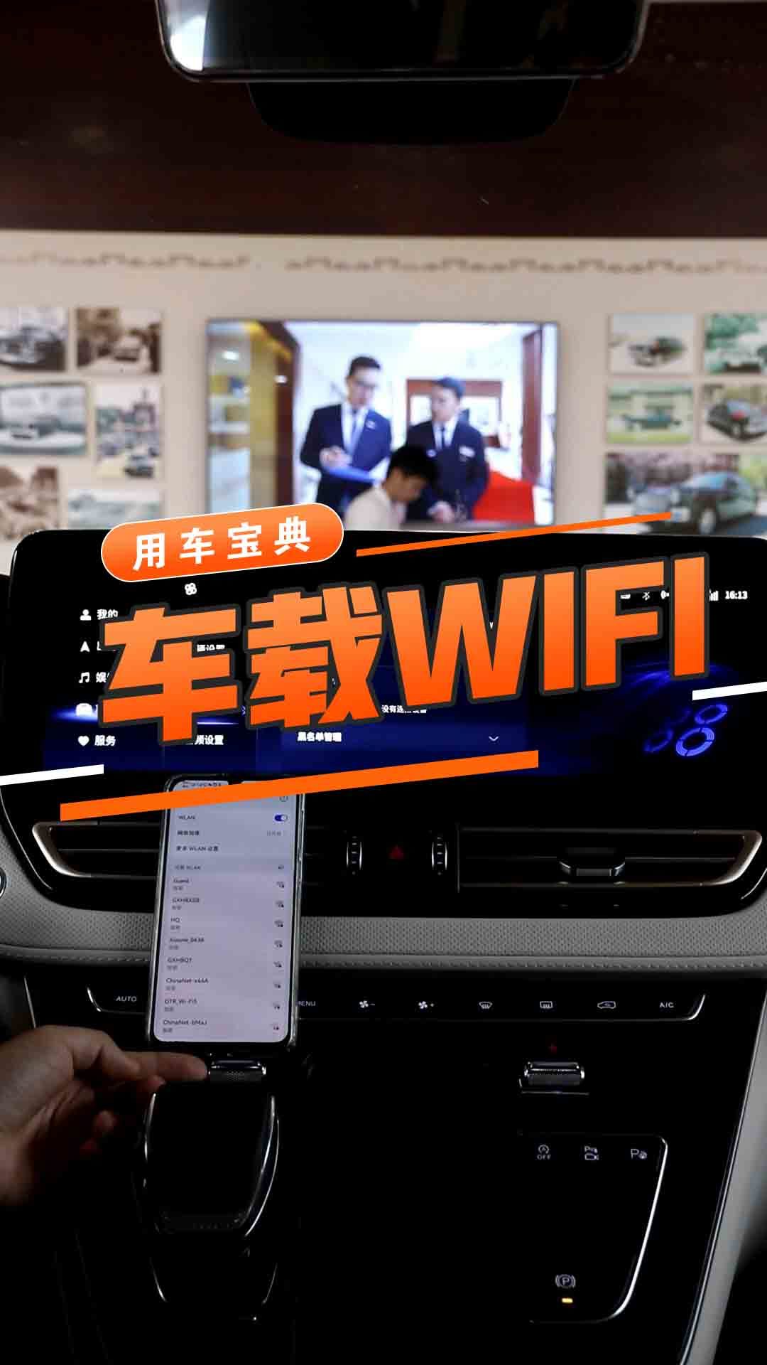 车载WIFI