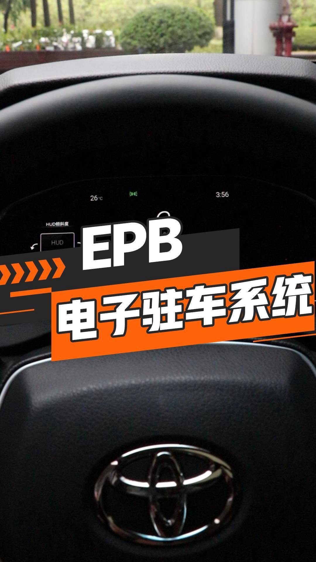 EPB电子驻车系统