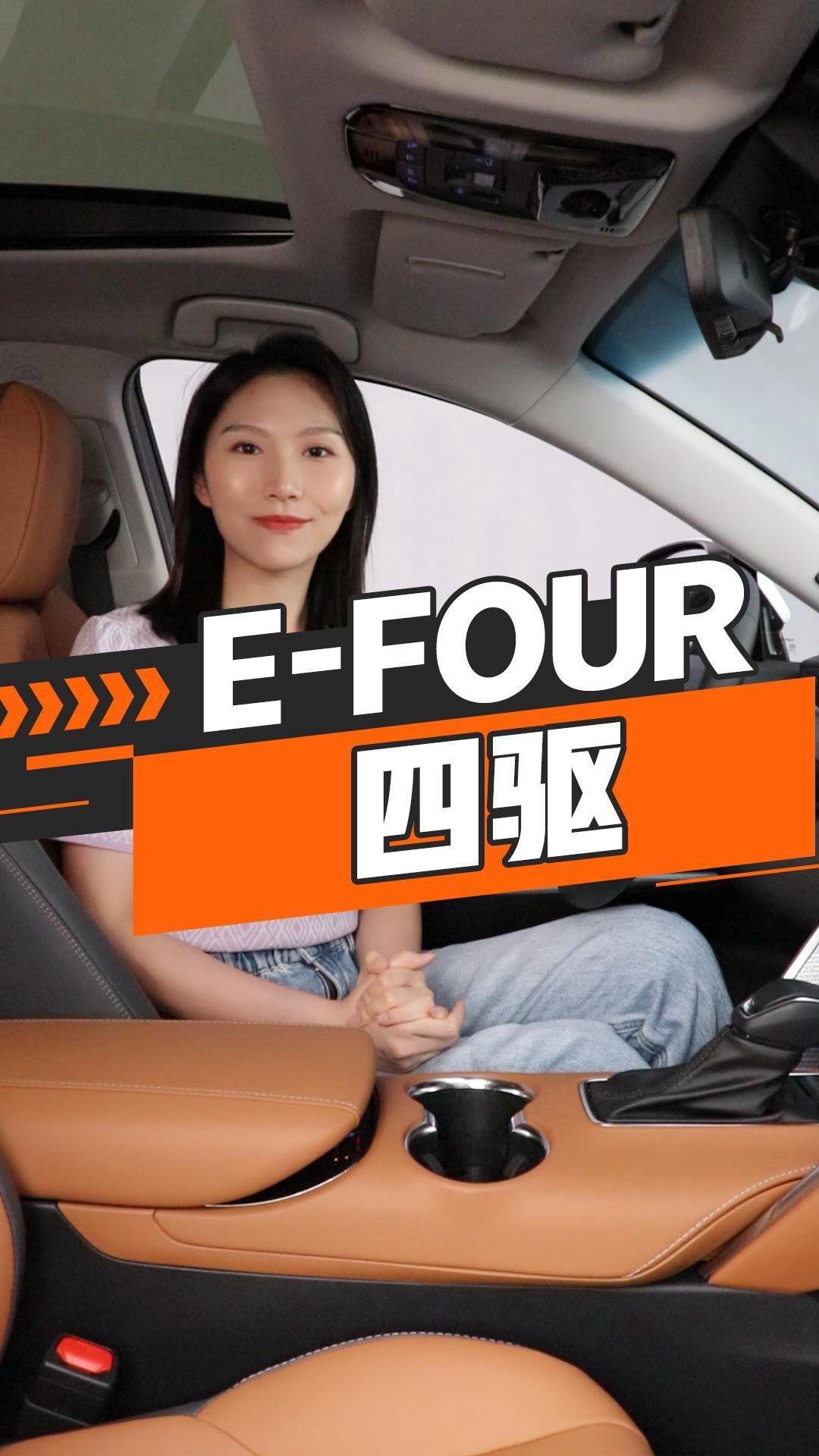 E-FOUR四驱