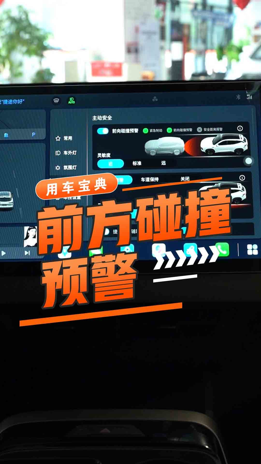 主动刹车/前方碰撞预警