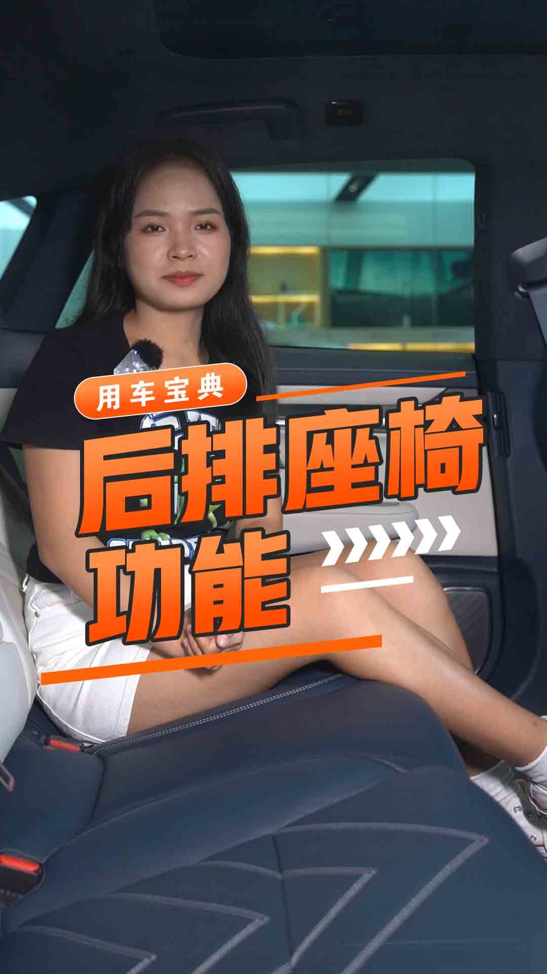 后排座椅功能