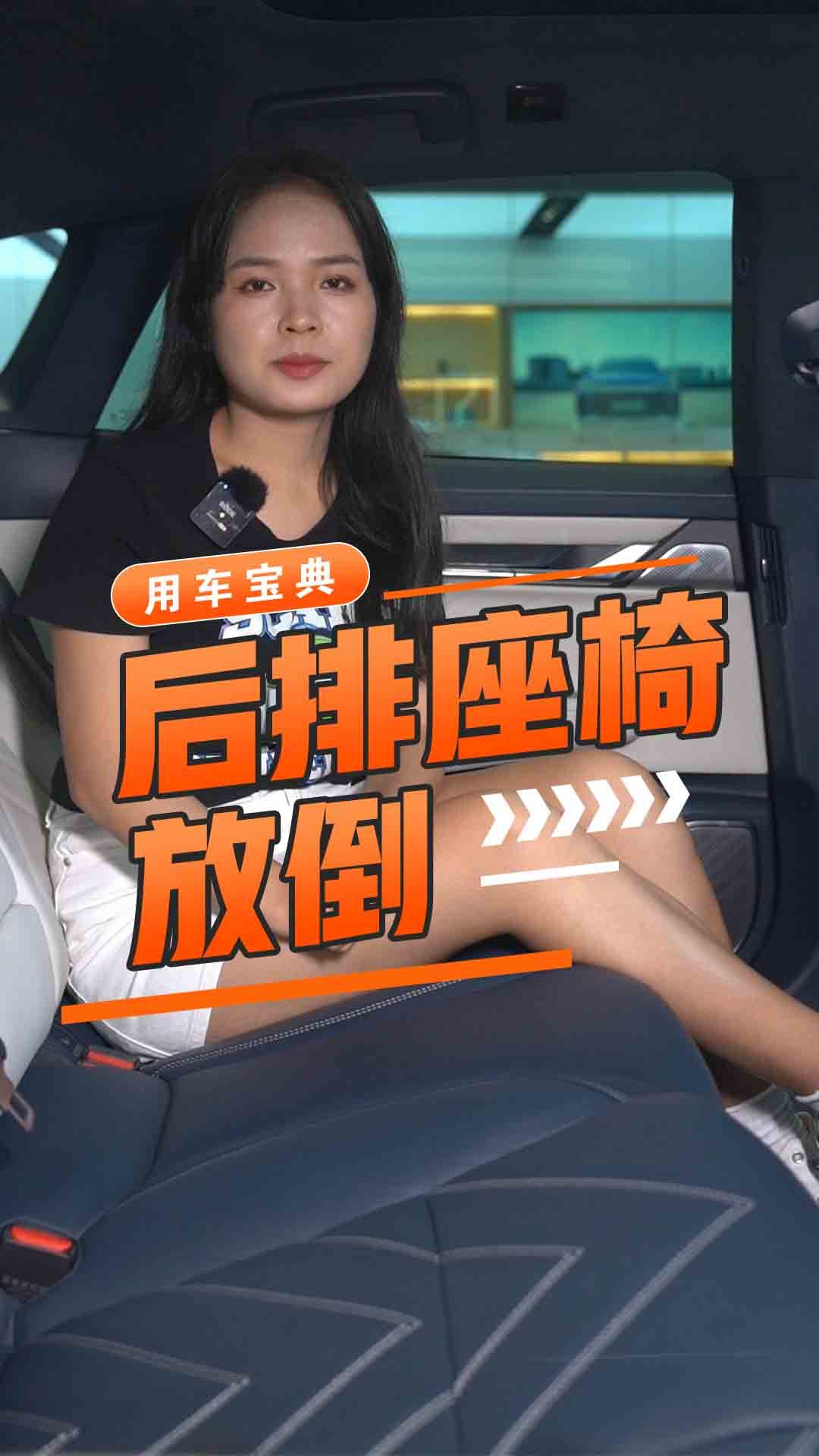 后排座椅放倒