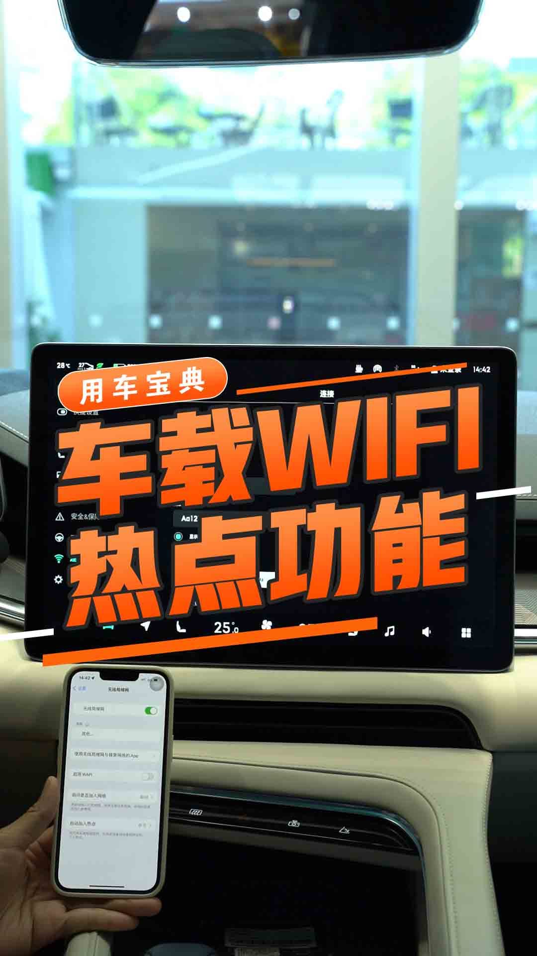 车载WIFI