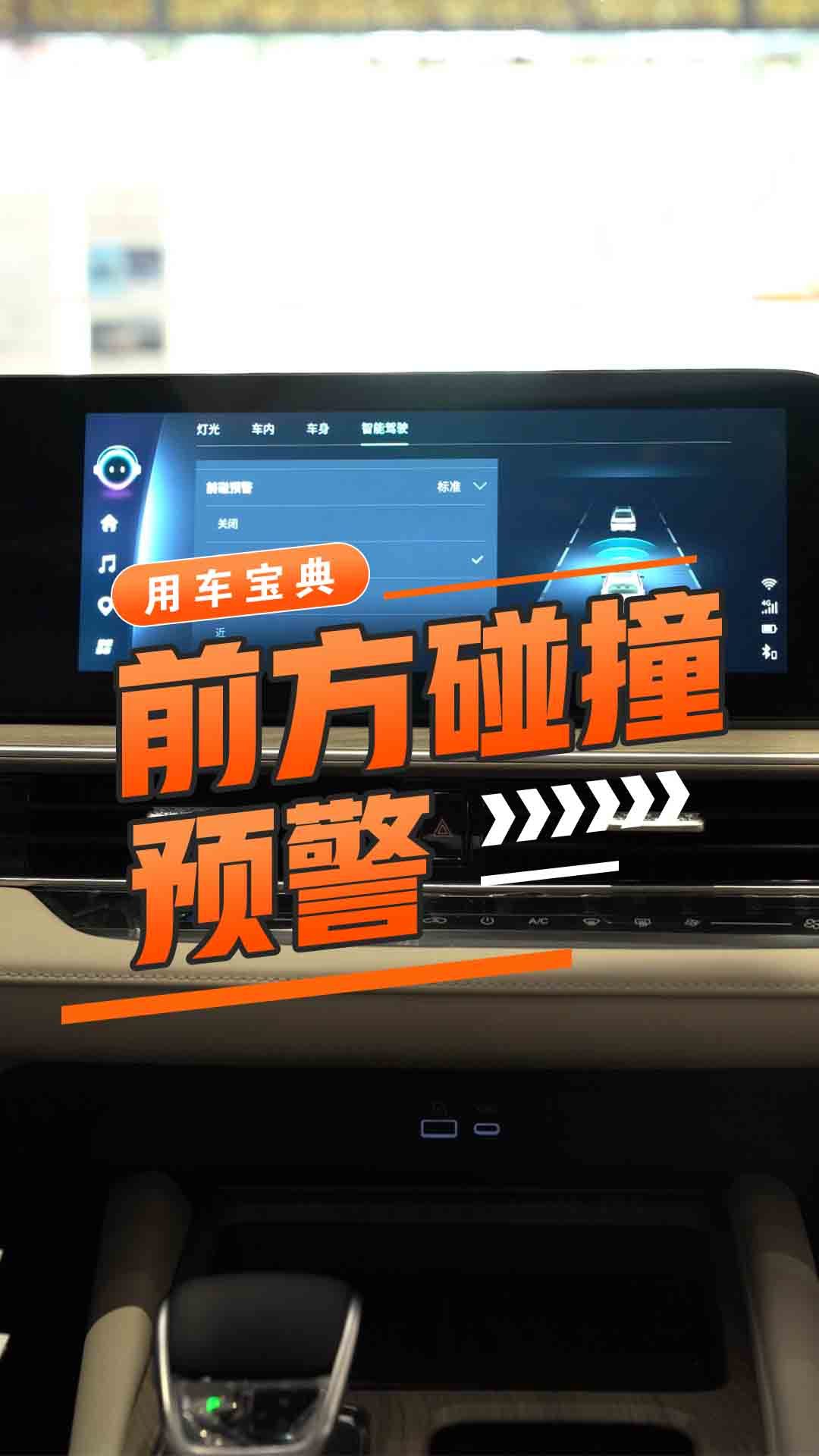 主动刹车/前方碰撞预警