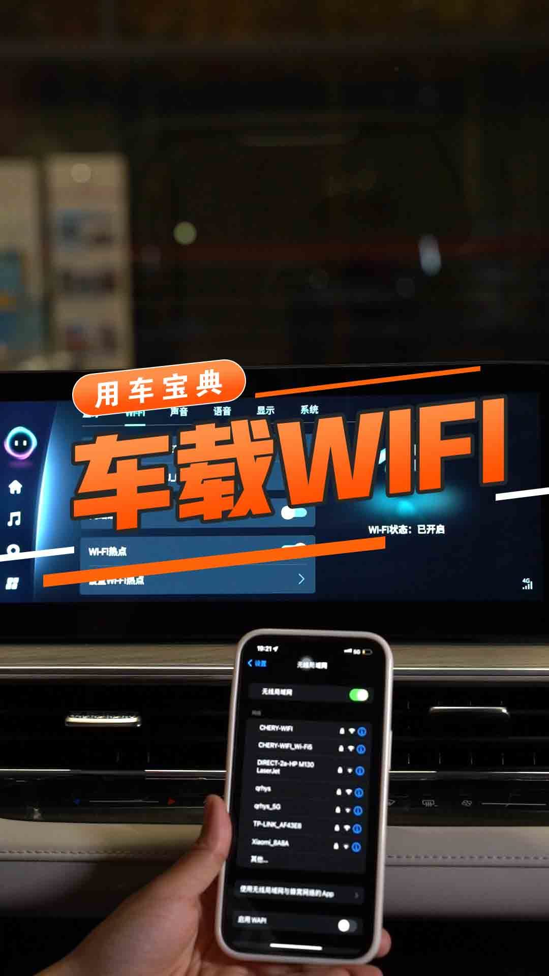 车载WIFI