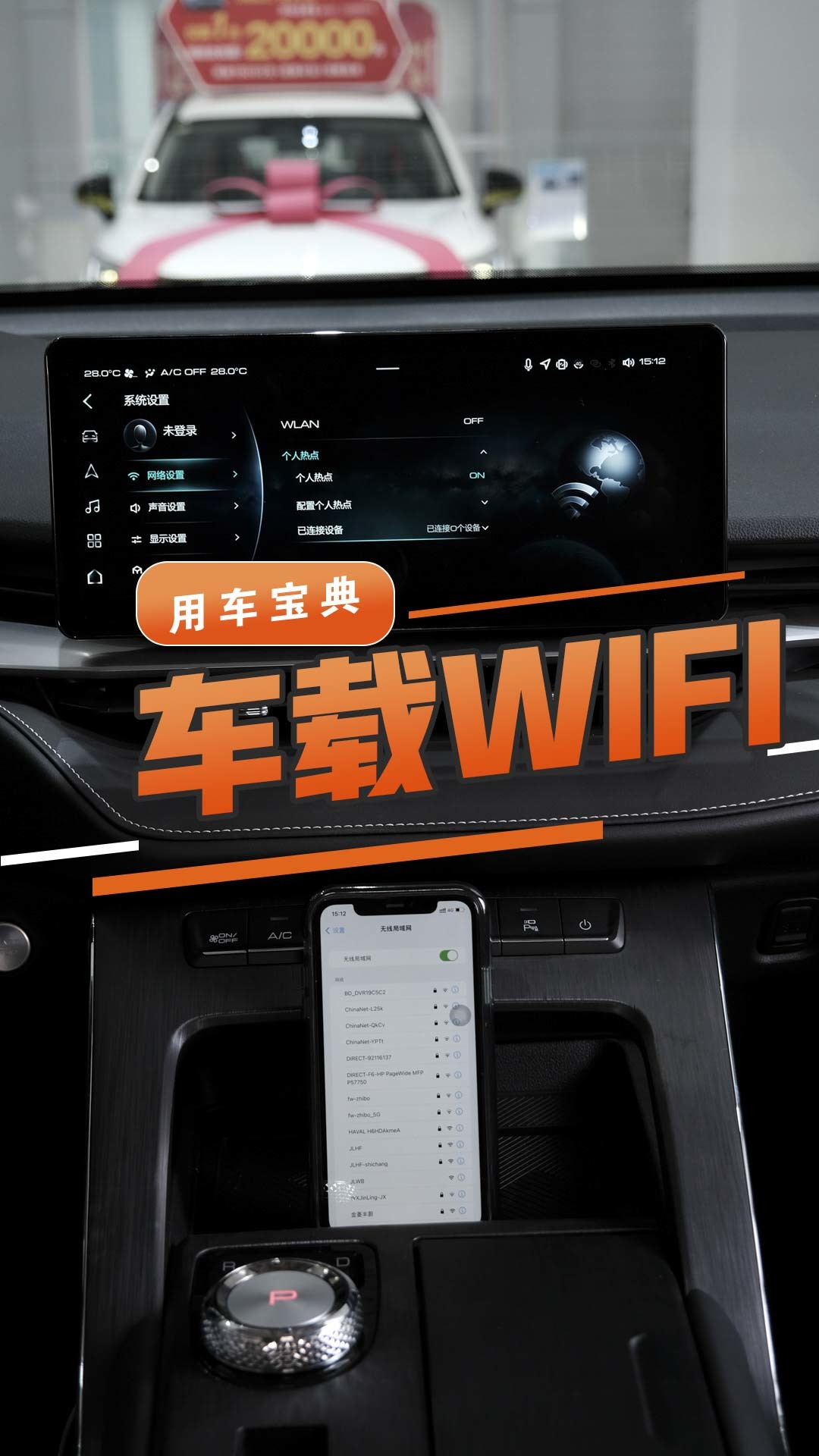 车载WIFI