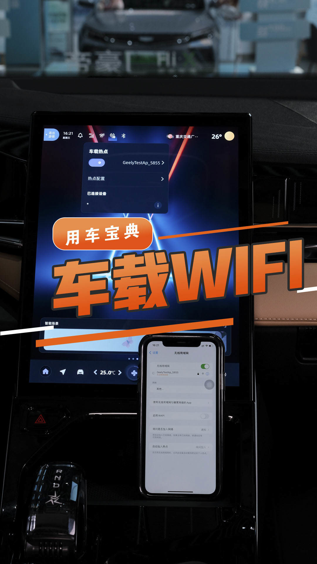 车载WIFI