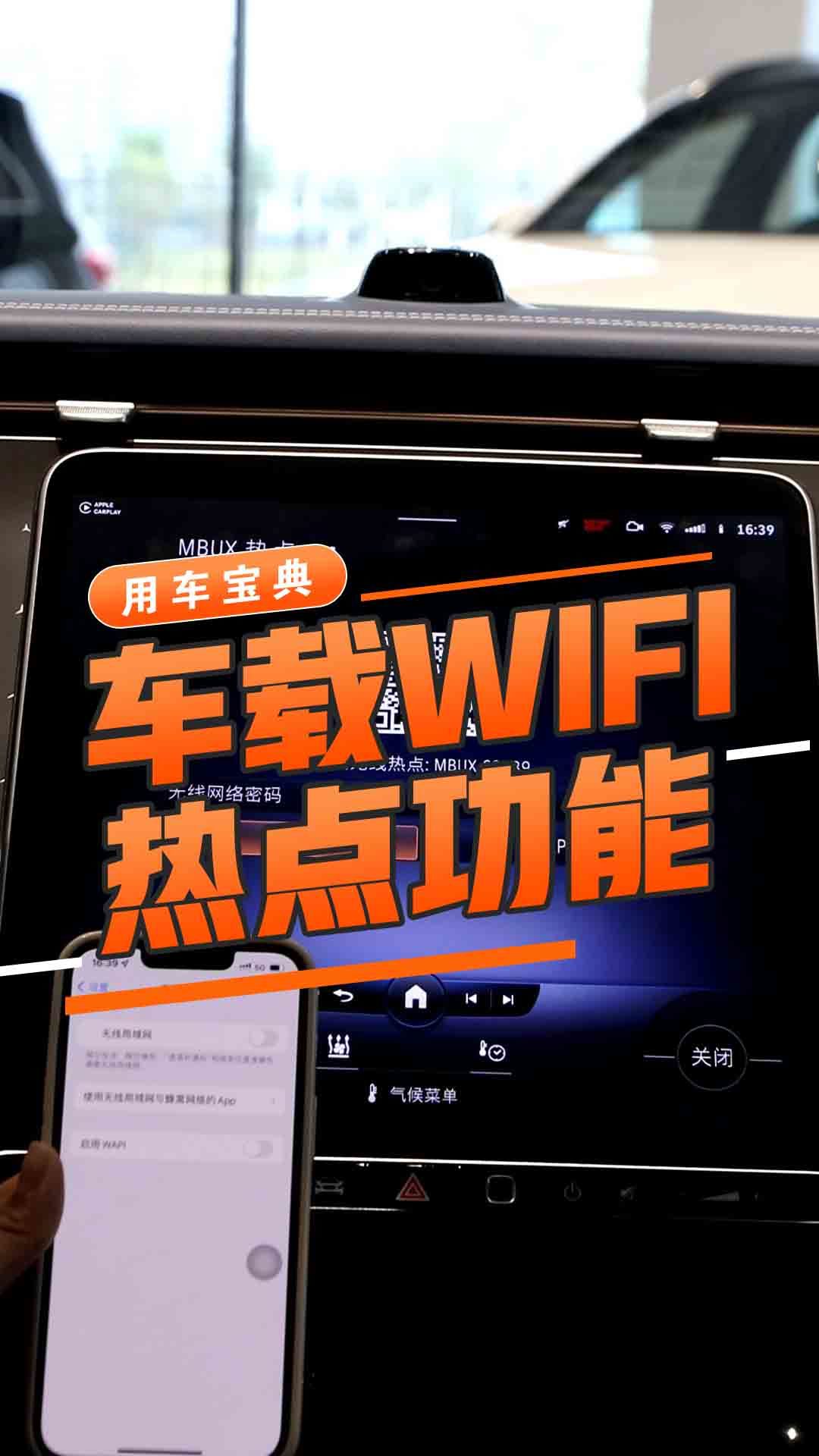 车载WIFI