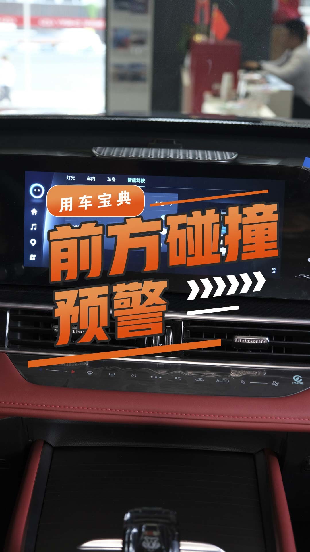 主动刹车/前方碰撞预警