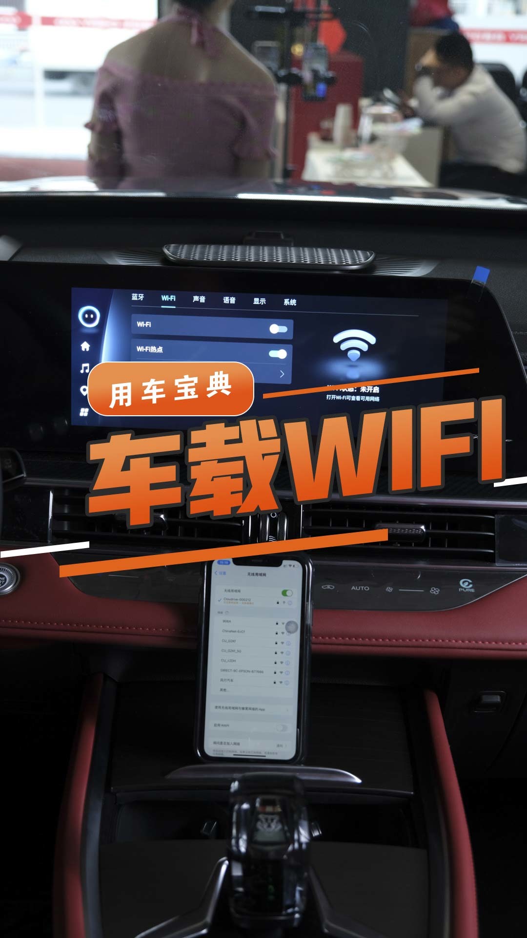 车载WIFI