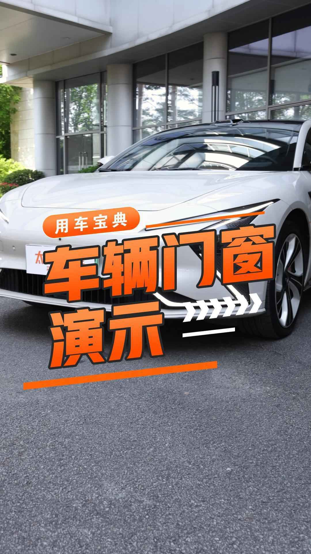 车辆门窗演示