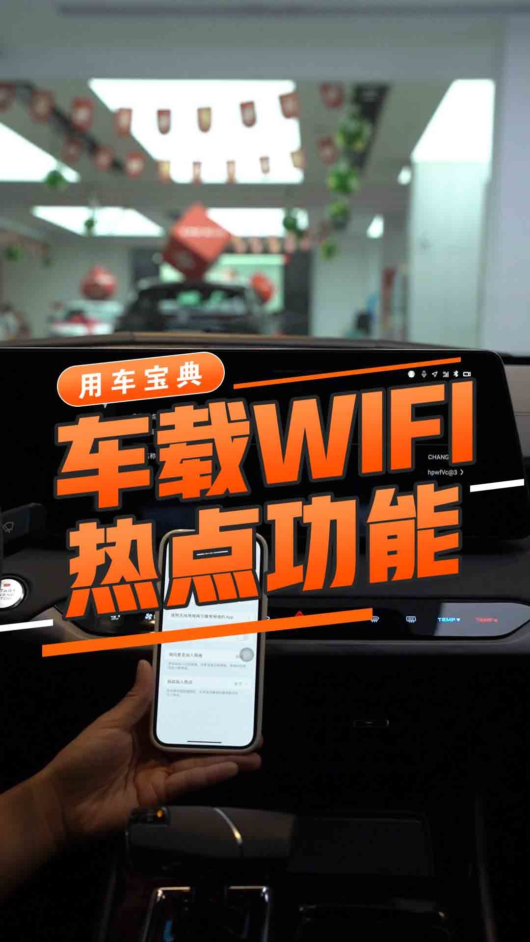 车载WIFI