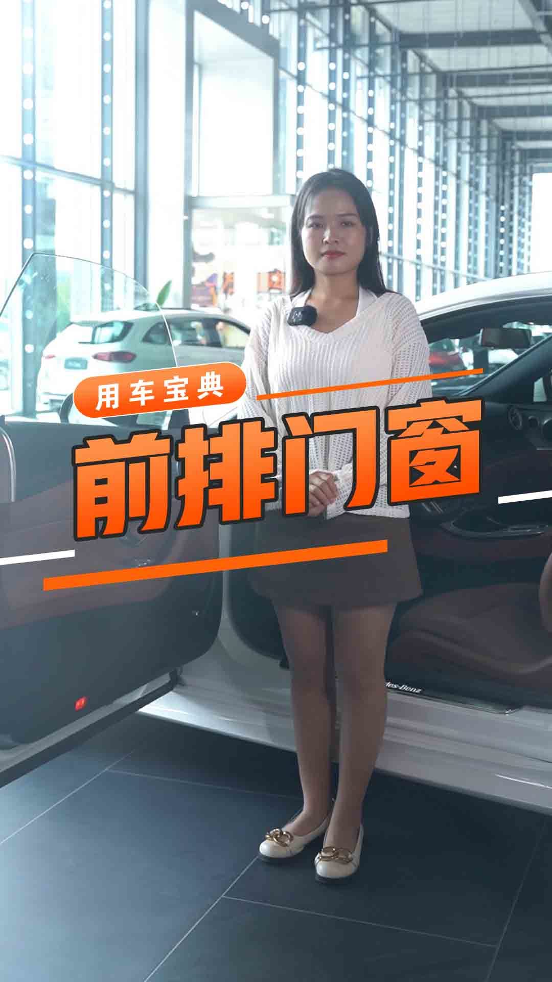 前排门窗