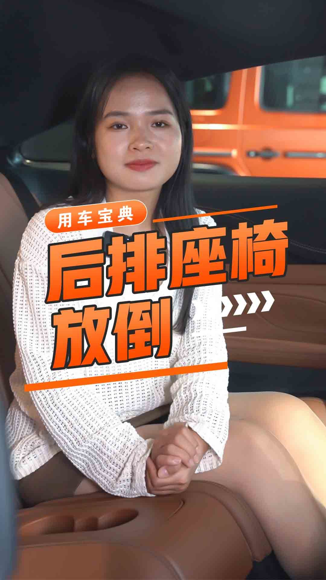 后排座椅放倒