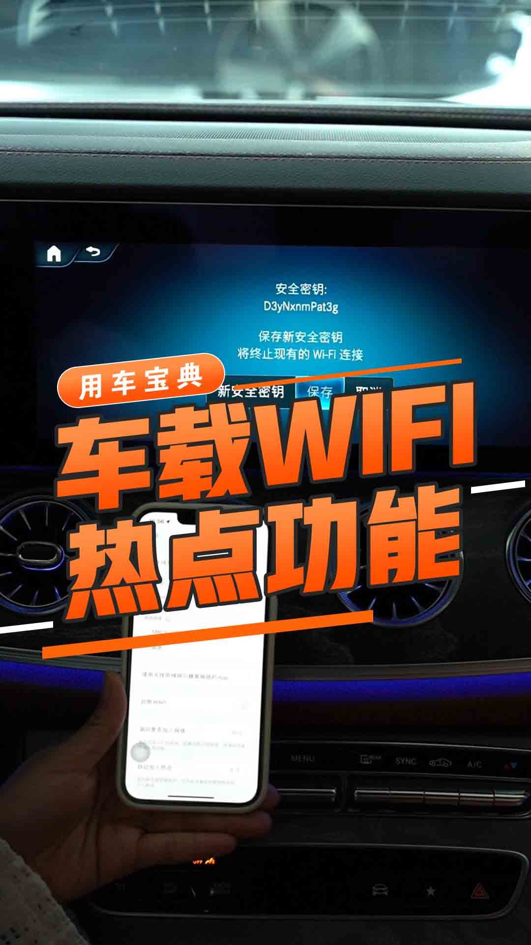 车载WIFI