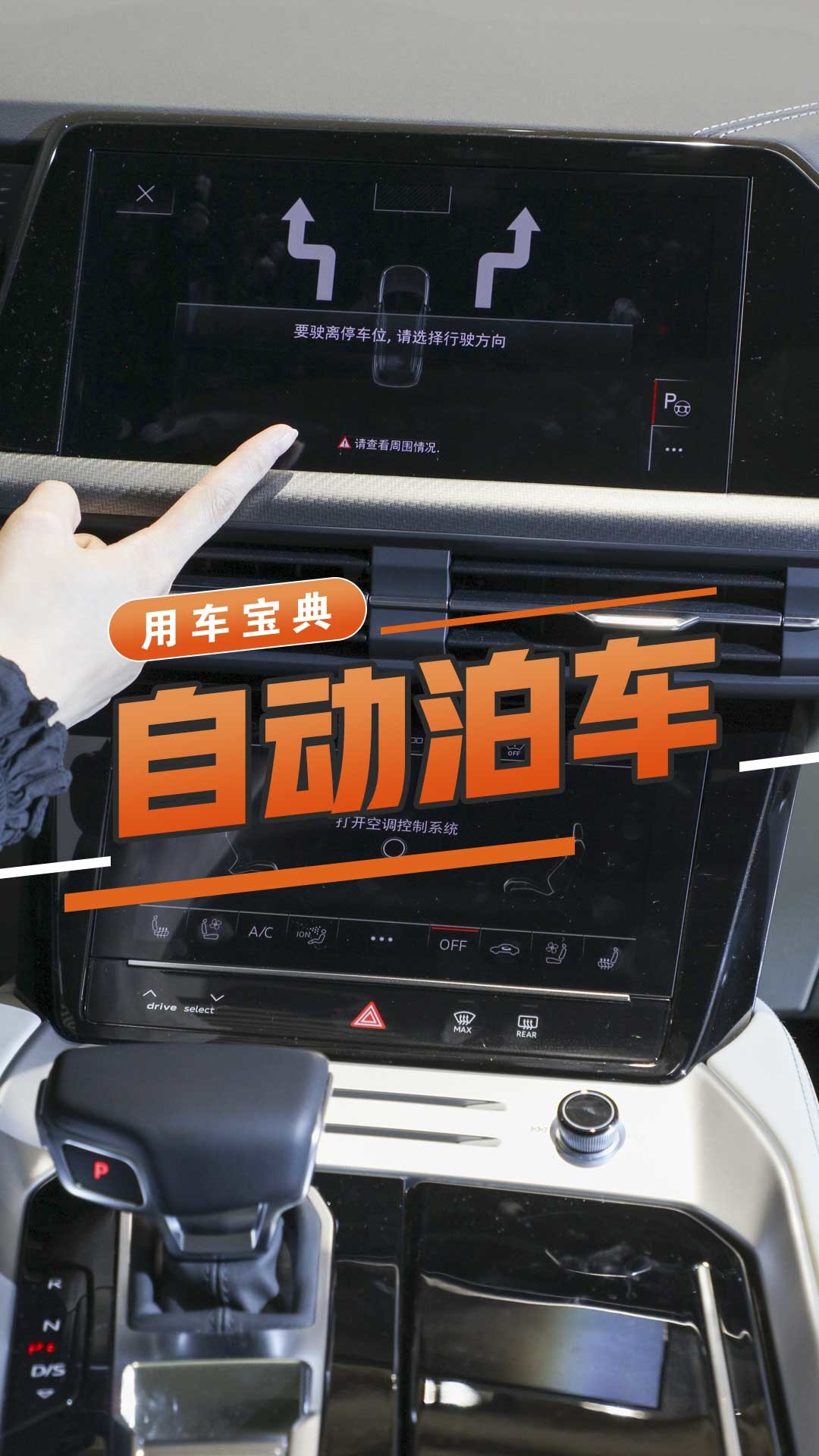 自动泊车