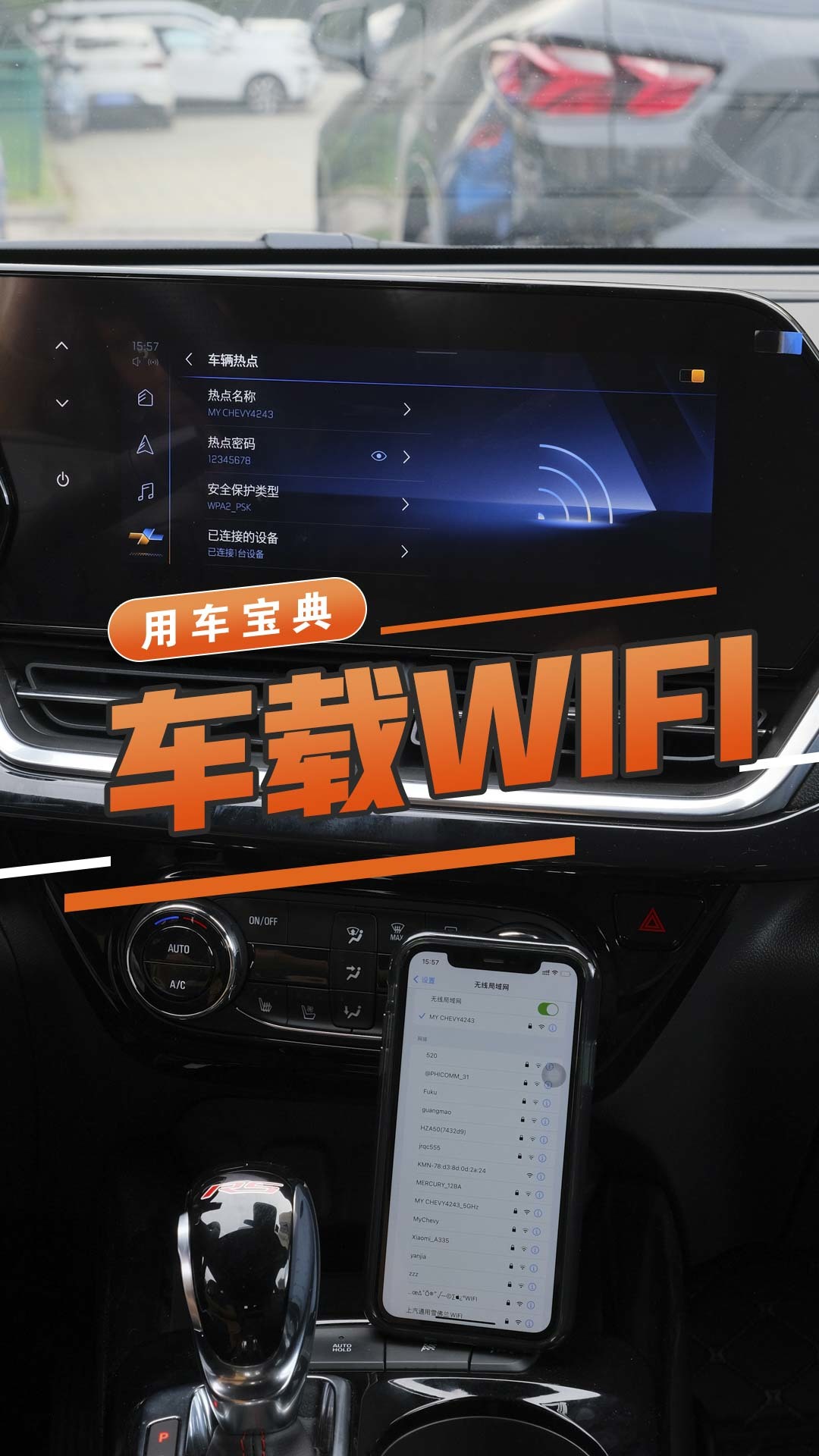 车载WIFI