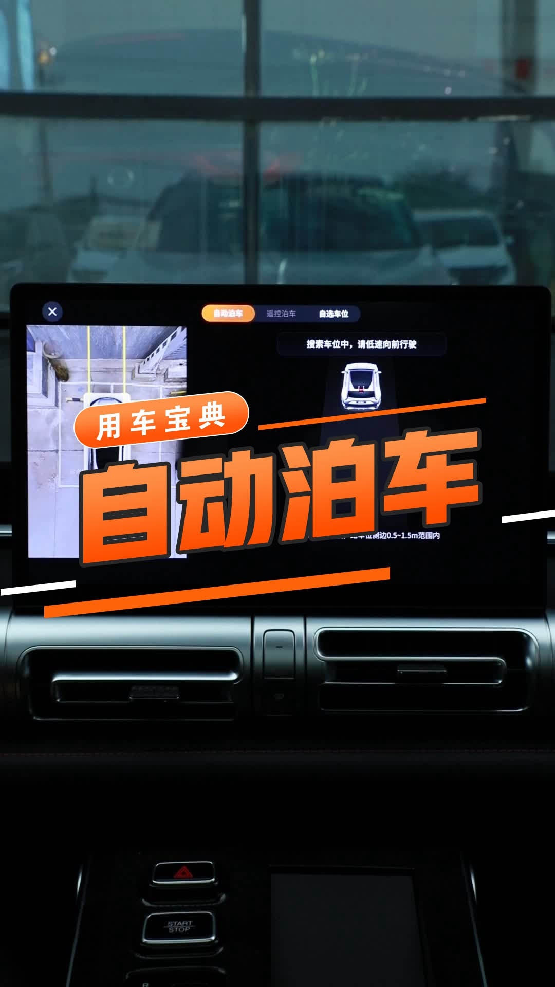 自动泊车