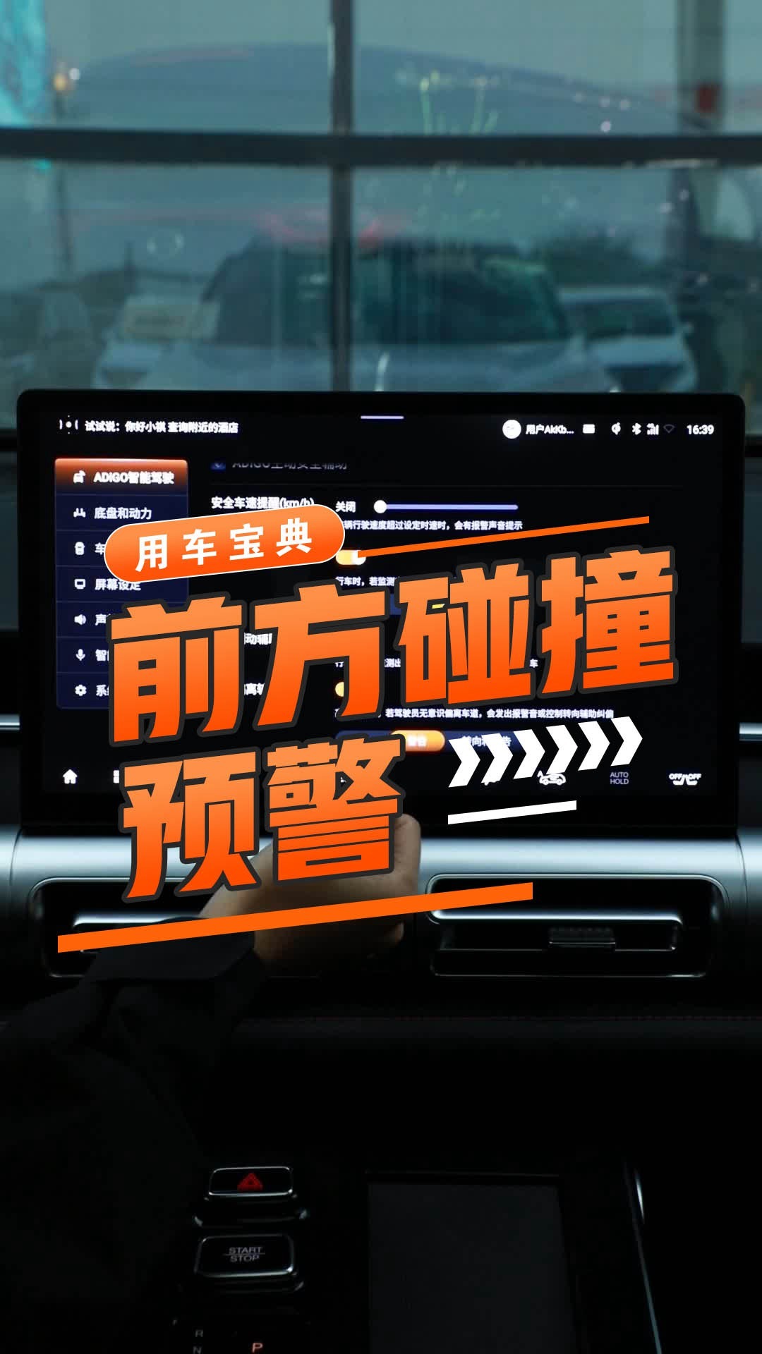 主动刹车/前方碰撞预警