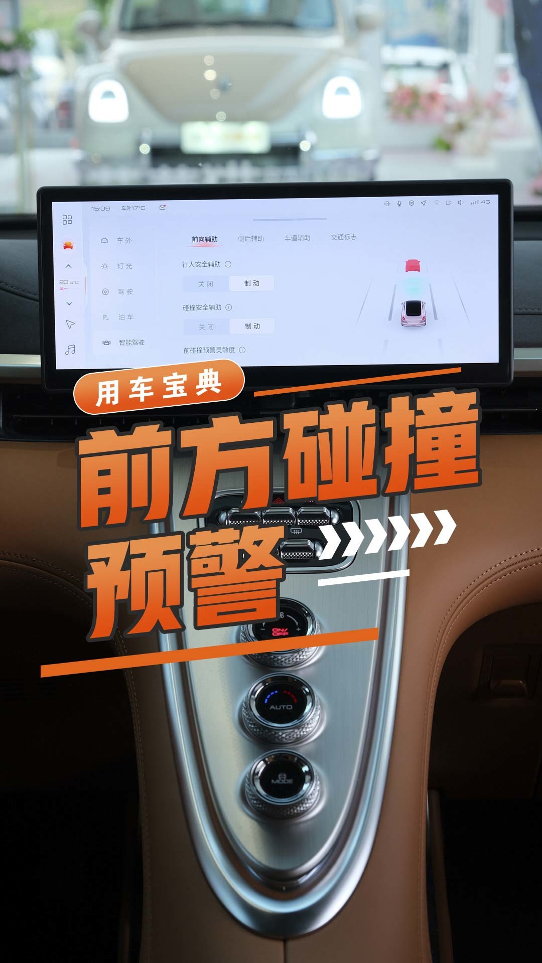 主动刹车/前方碰撞预警