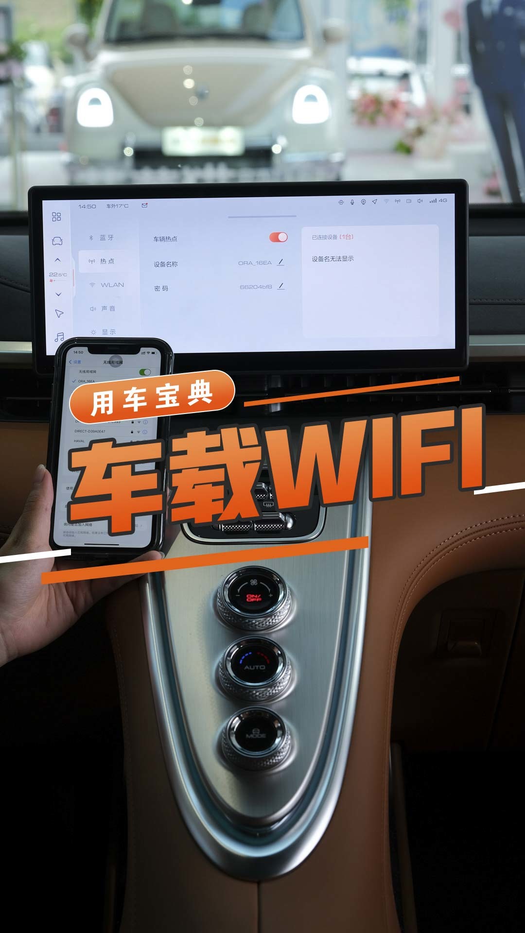 车载WIFI