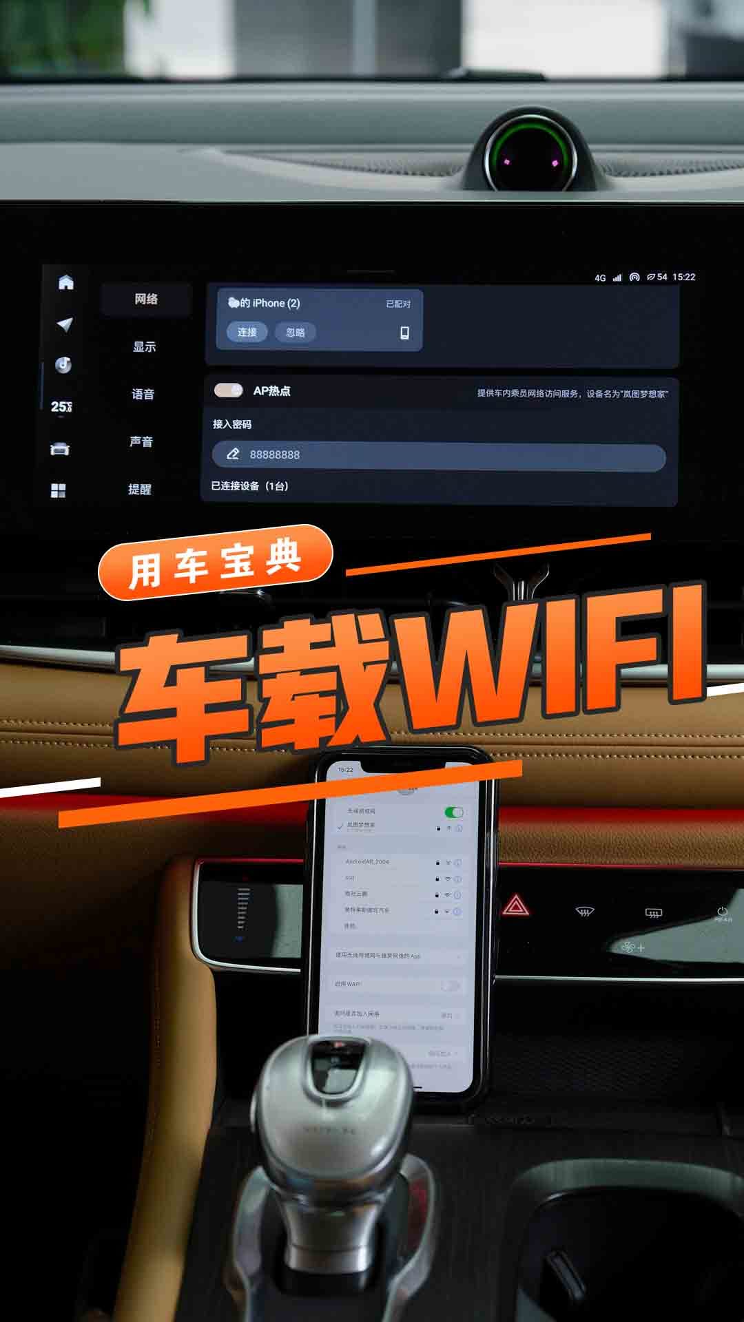 车载WIFI