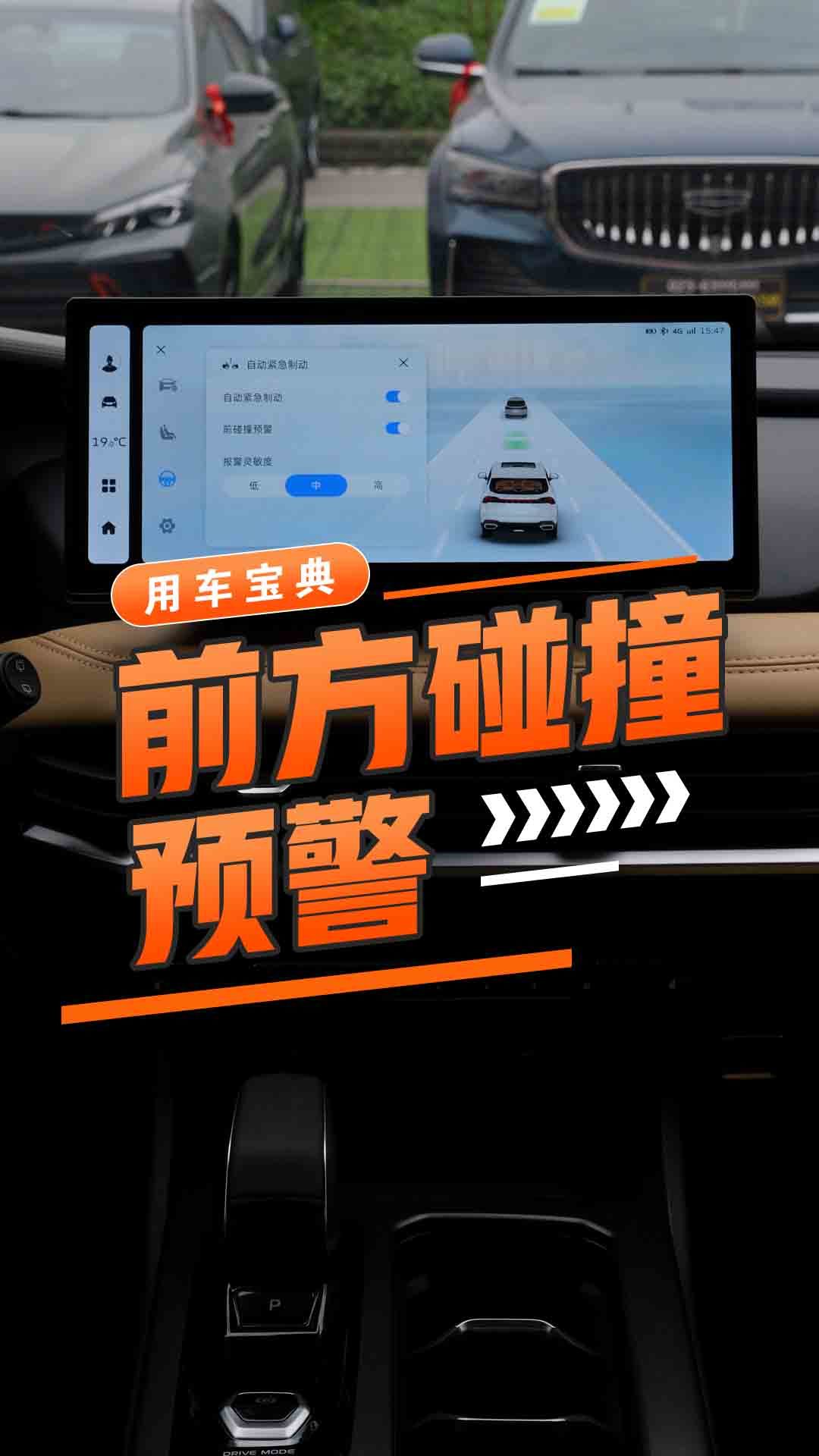 主动刹车/前方碰撞预警