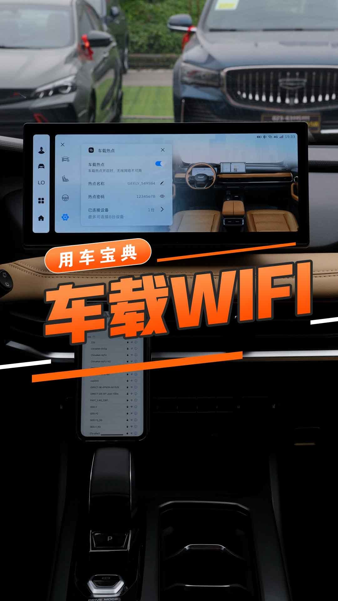 车载WIFI