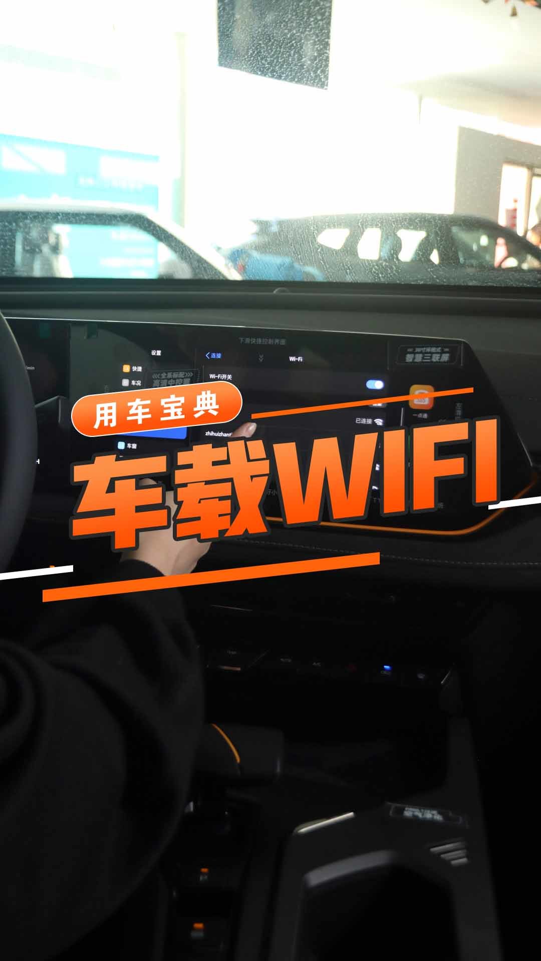 车载WIFI