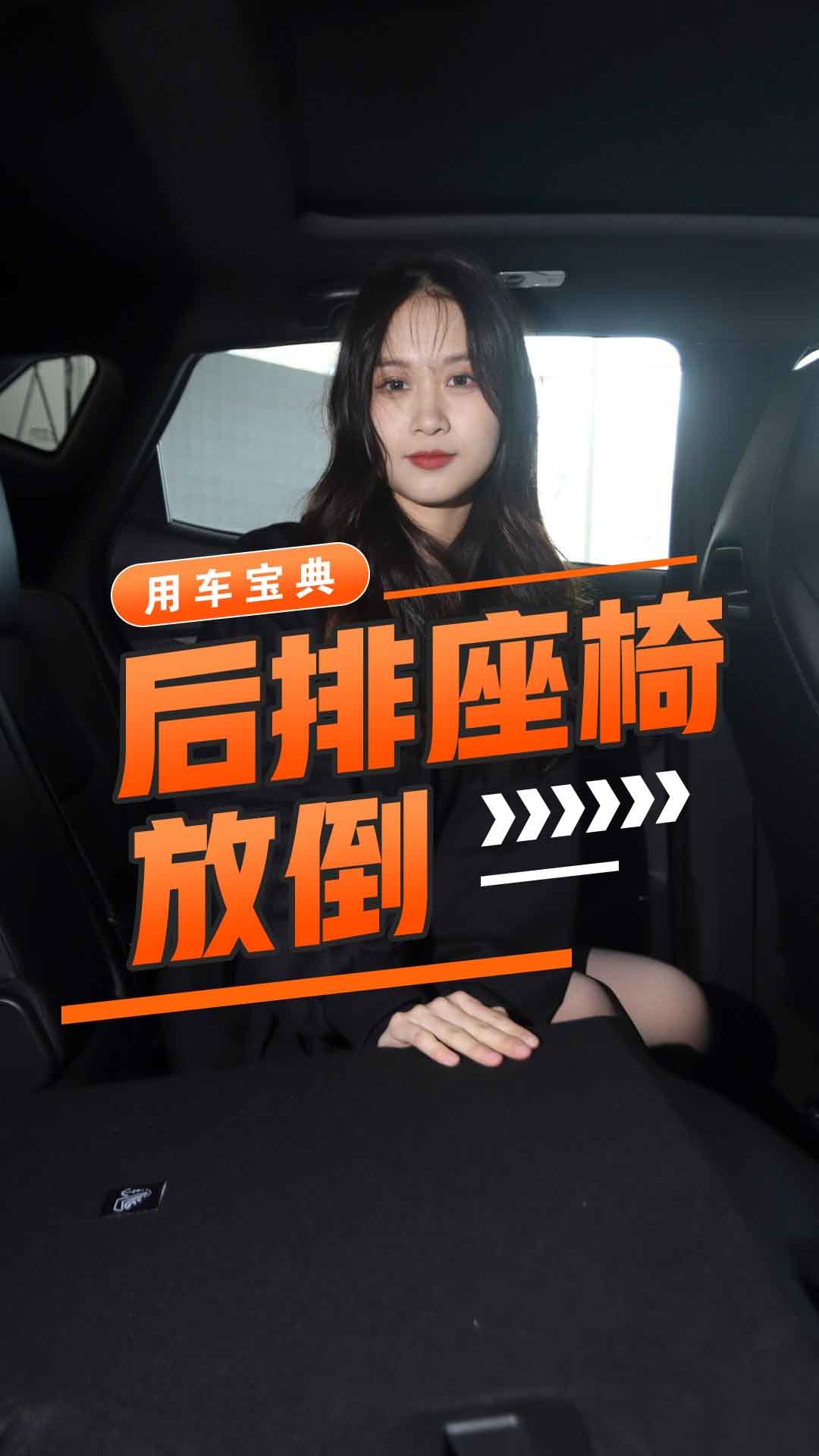 后排座椅放倒