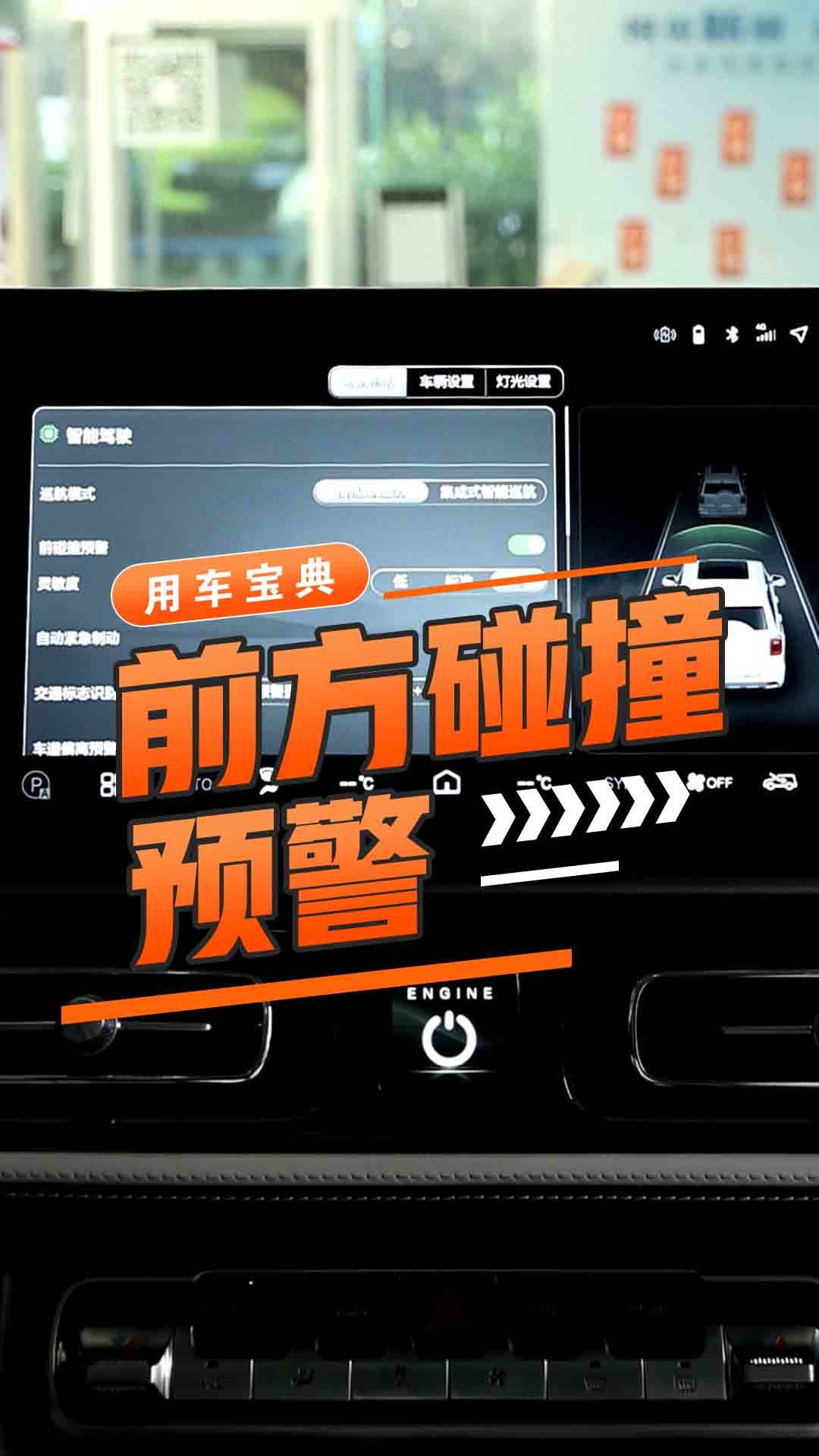 主动刹车/前方碰撞预警