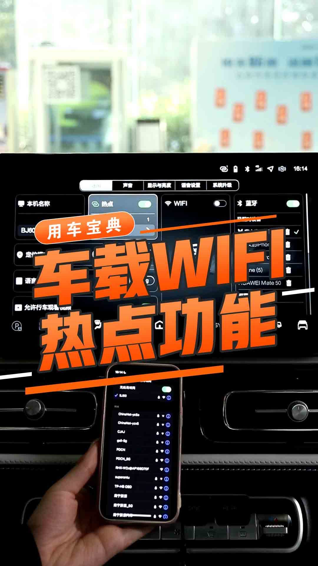 车载WIFI