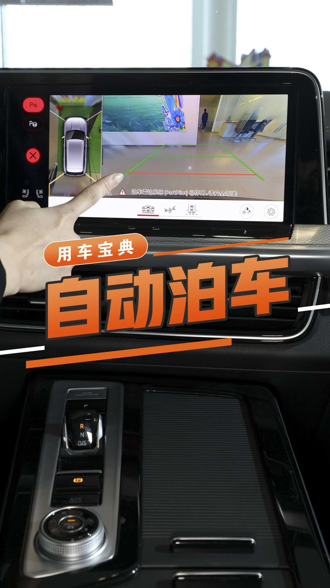 自动泊车