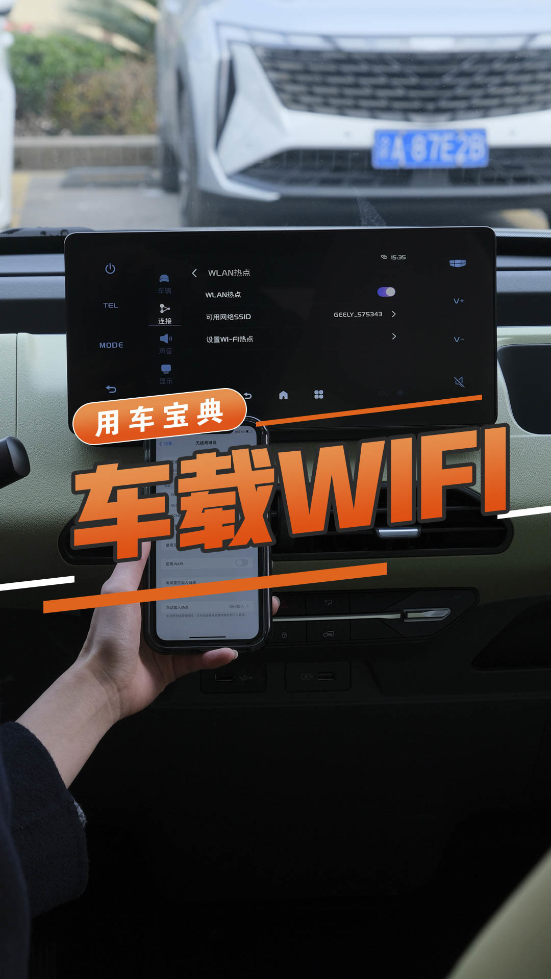 车载WIFI