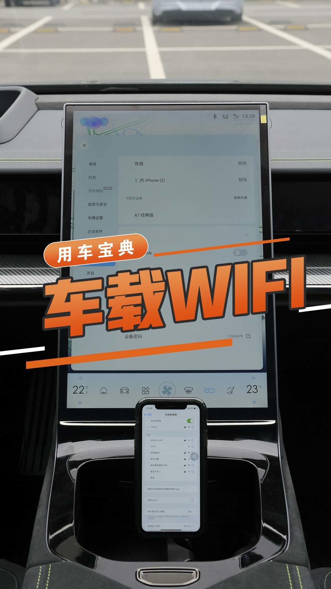 车载WIFI