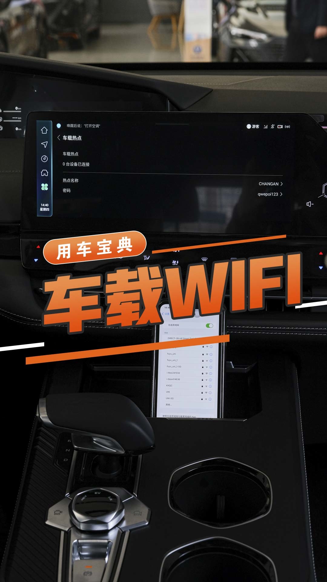 车载WIFI