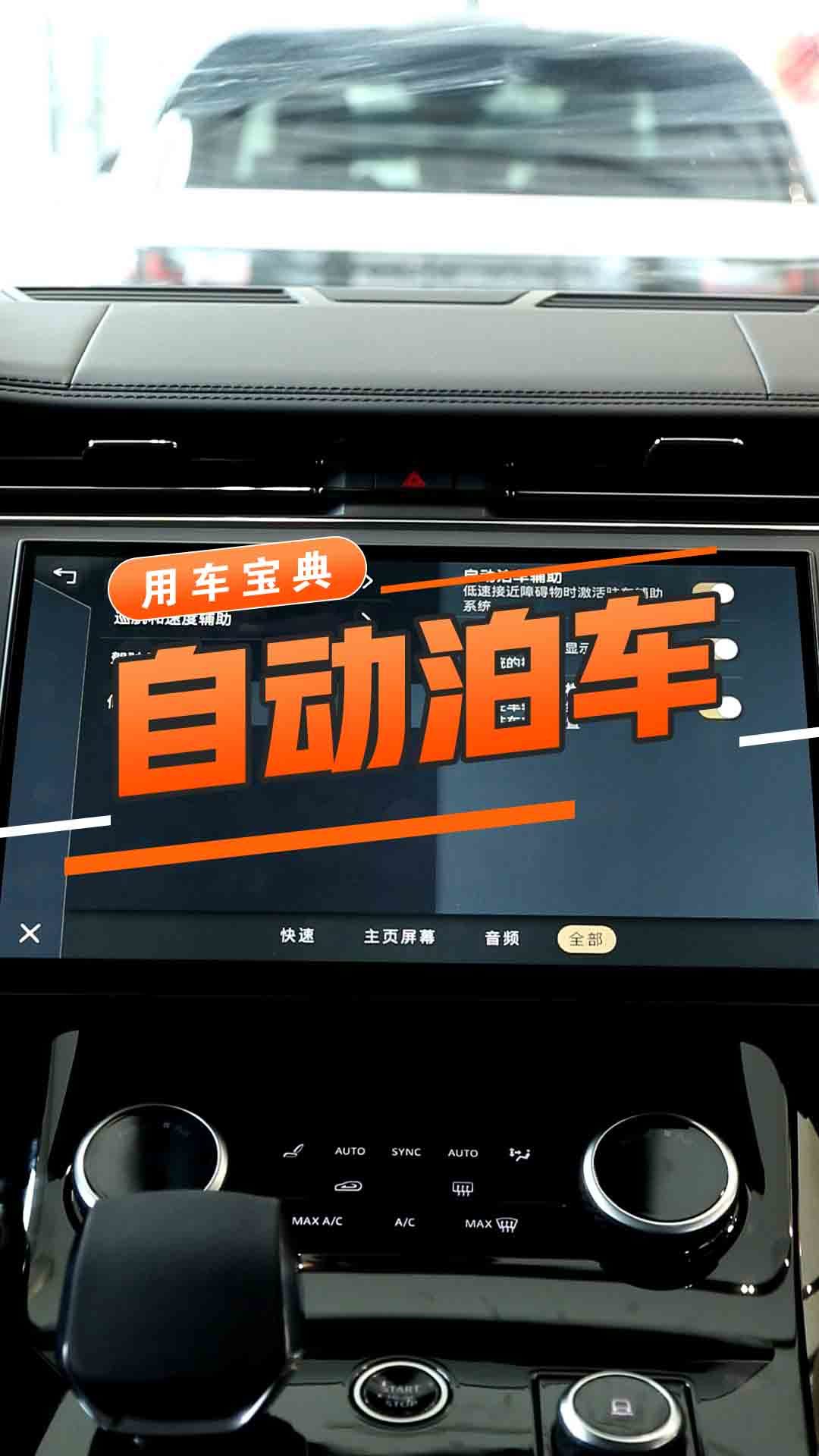 自动泊车