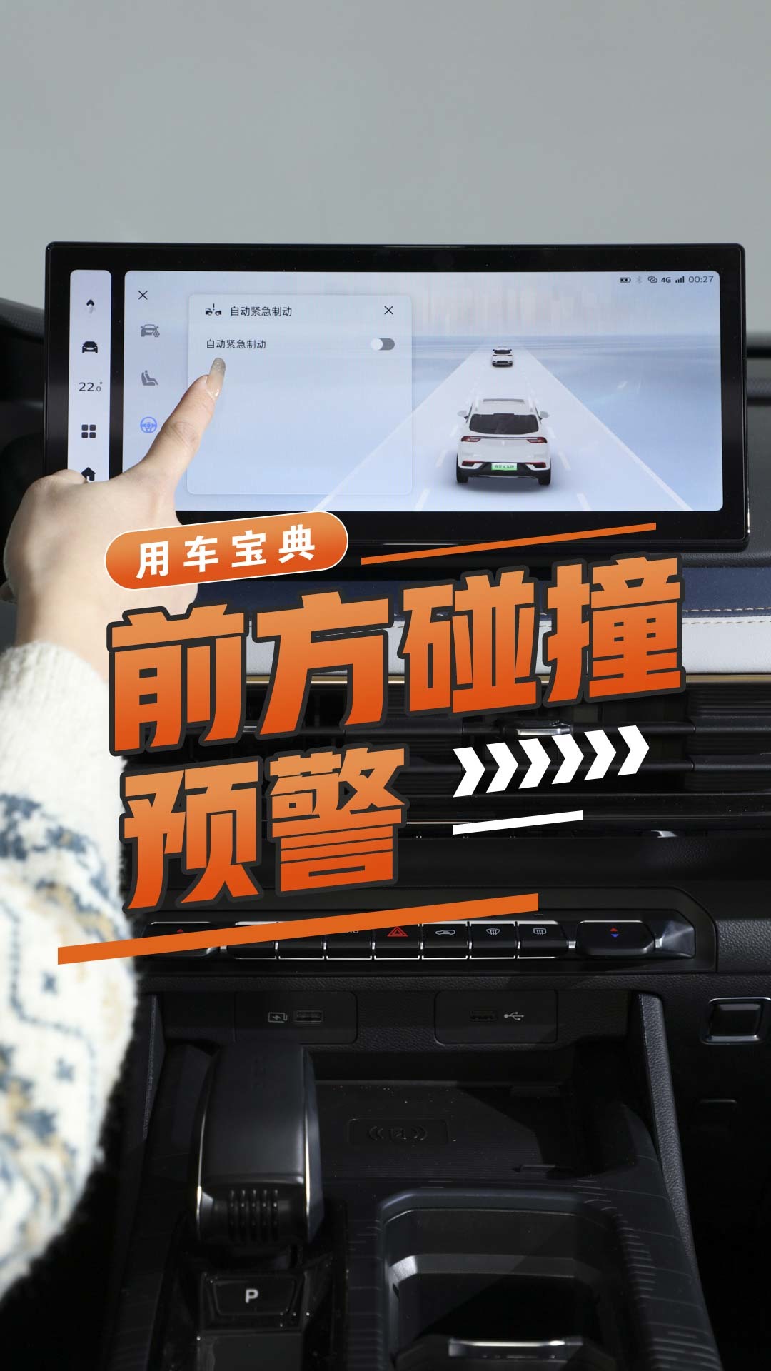 主动刹车/前方碰撞预警