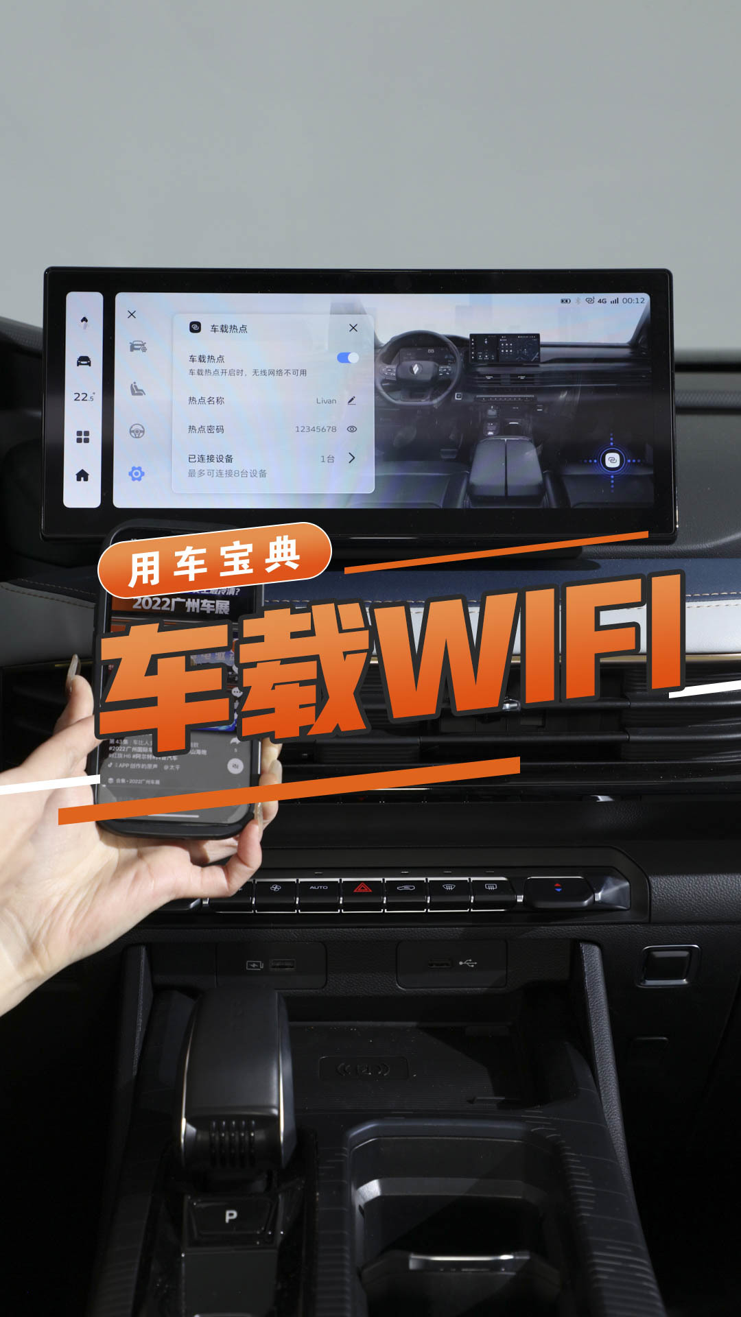 车载WIFI