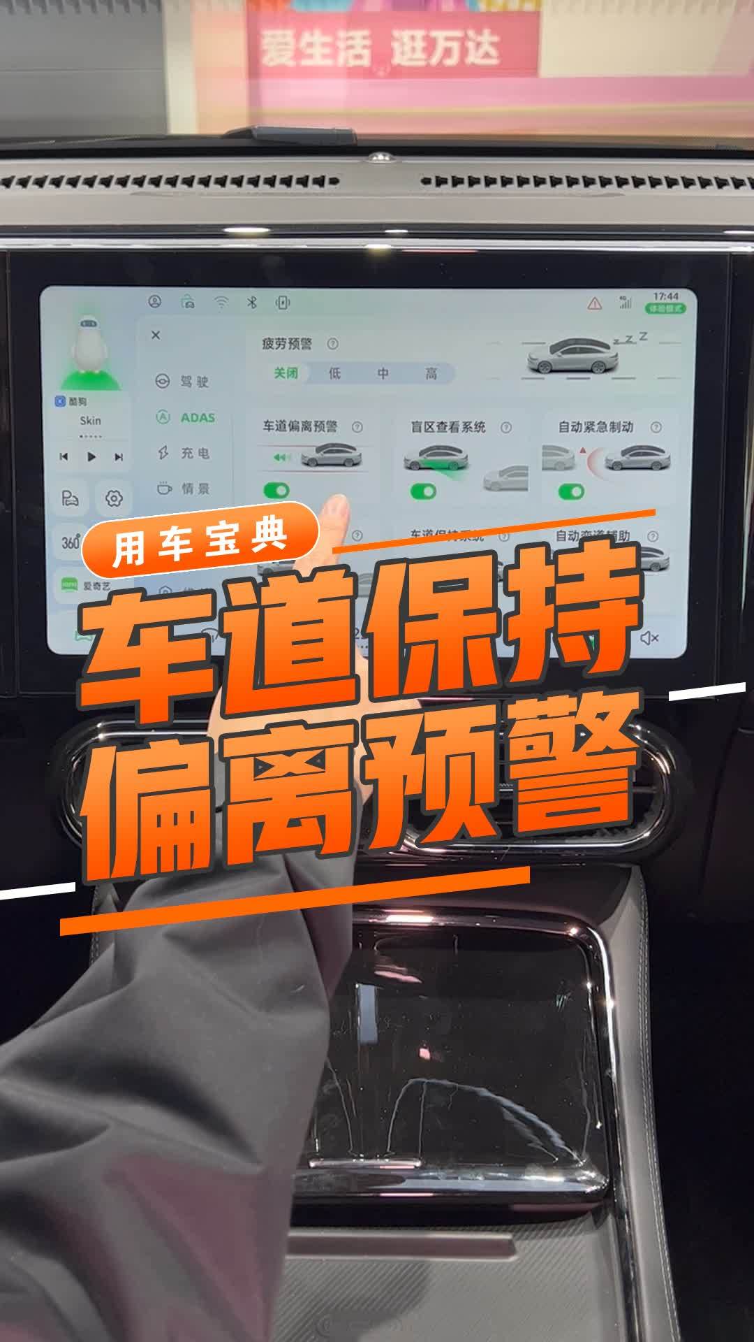 车道保持/偏离预警