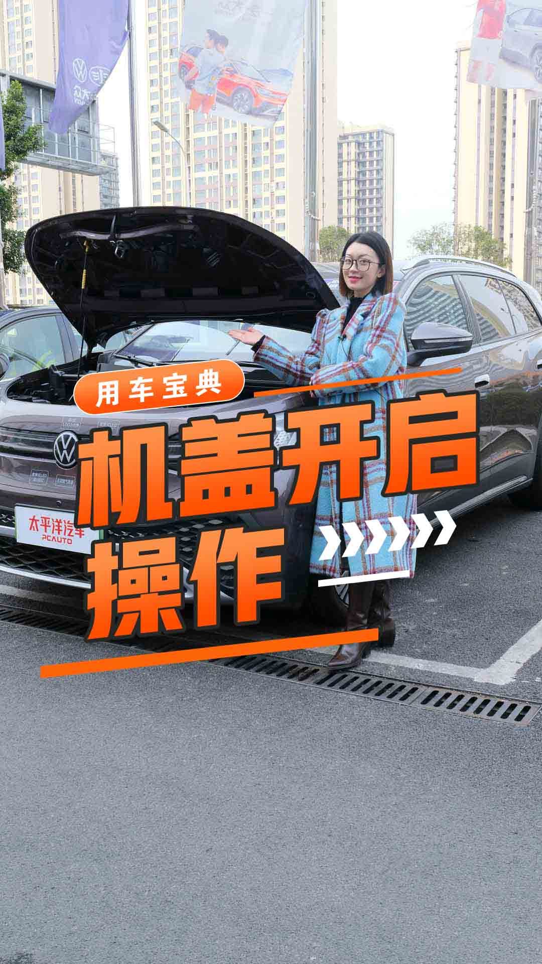 发动机舱盖开启操作