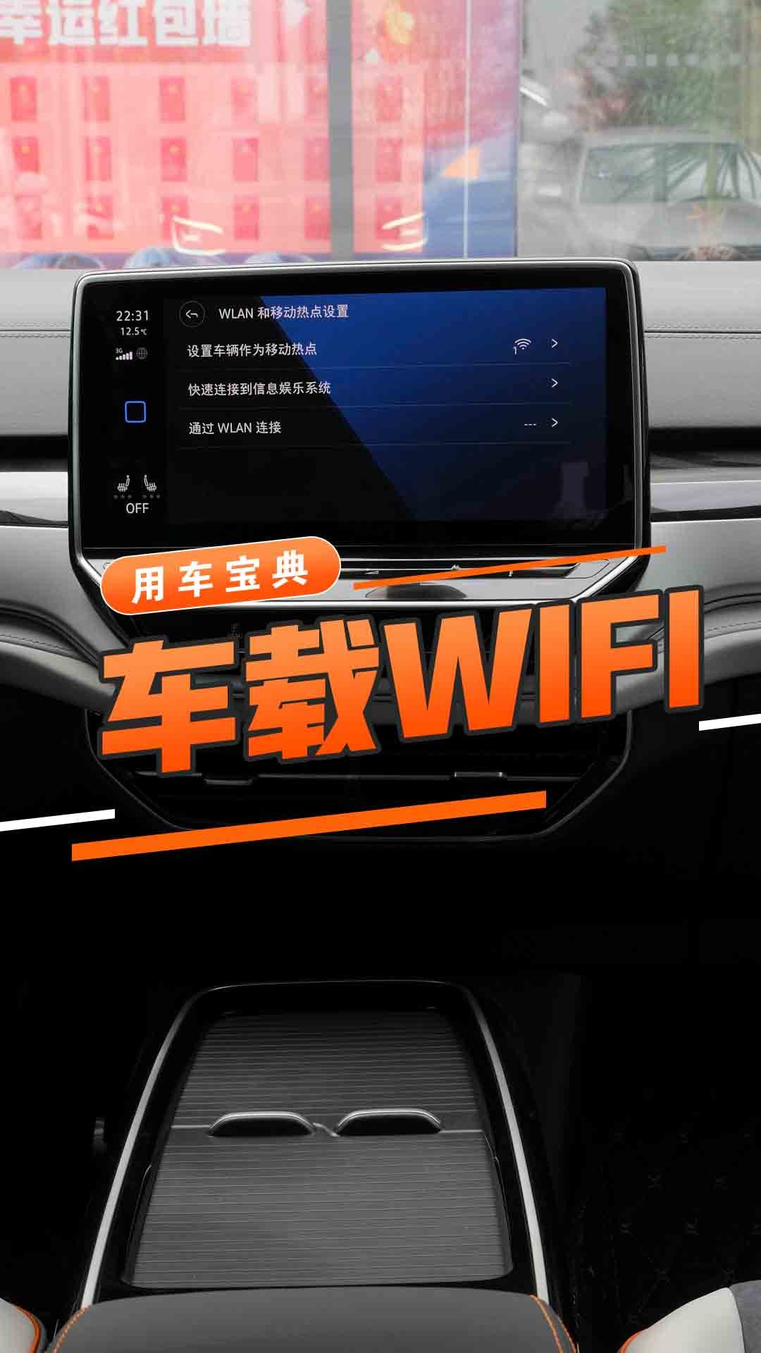 车载WIFI