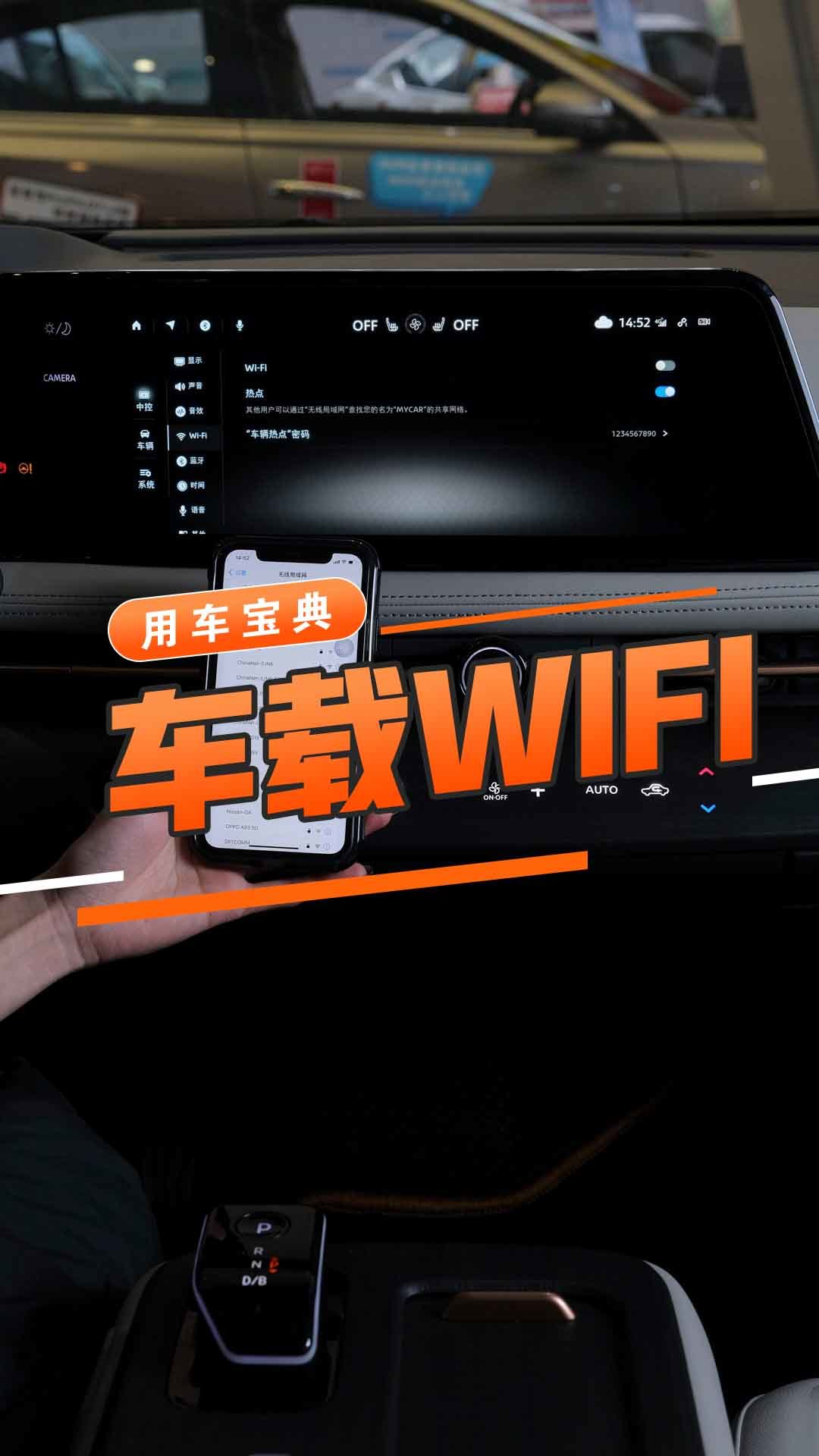 车载WIFI